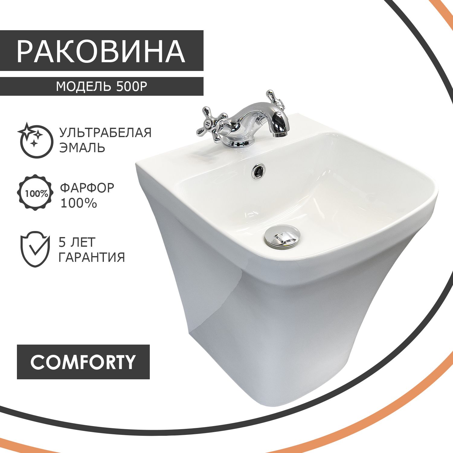 Подвеснаяраковинамоноблок40смсполупьедесталомдляваннойComforty500P