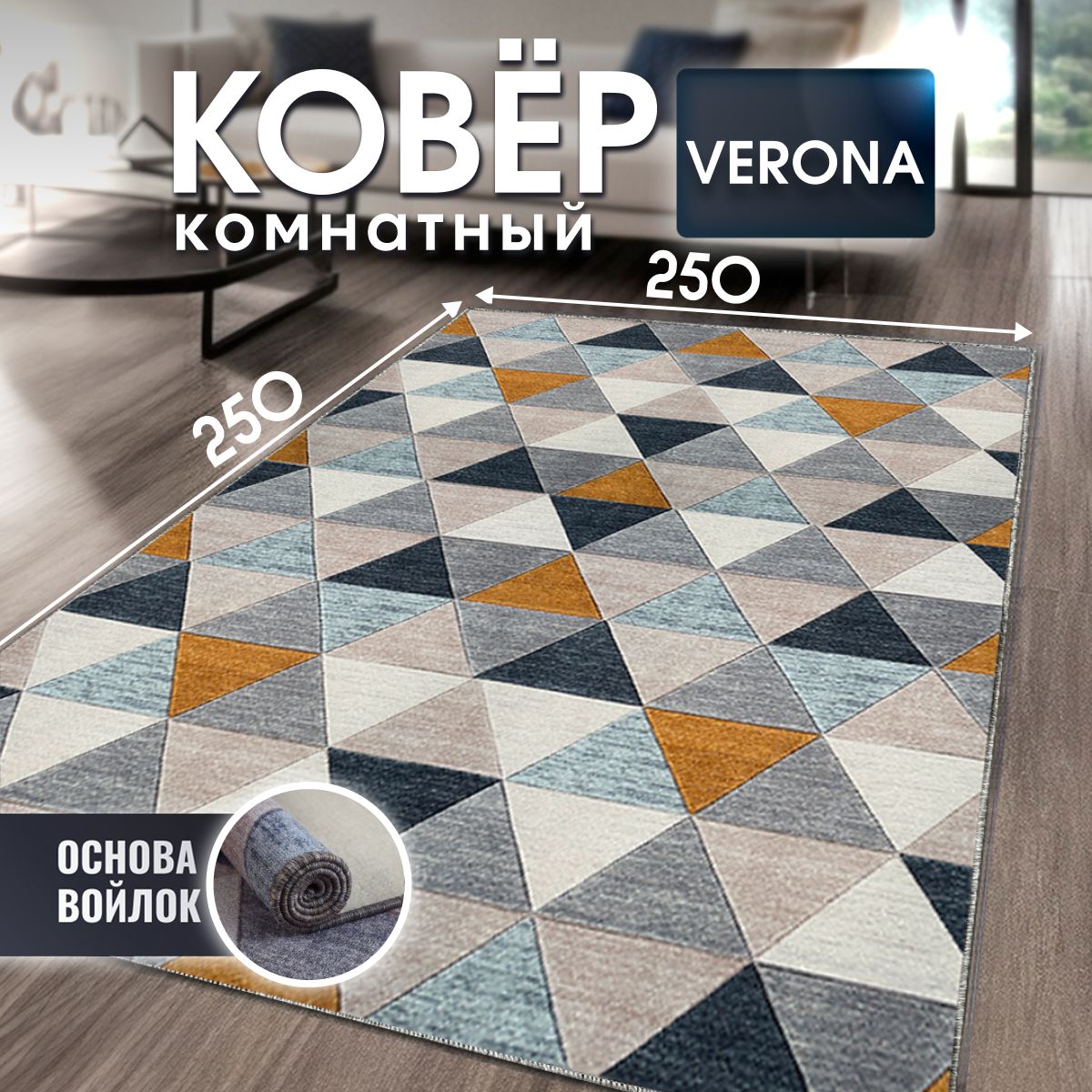 Ковернапол250х250см(2,5х2,5м)VERONATEAM