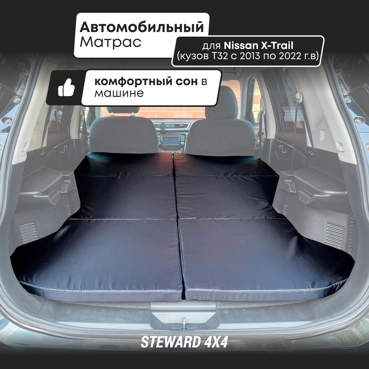 Матрас в автомобиль Steward 4X4 - купить по доступным ценам в  интернет-магазине OZON (1065177828)