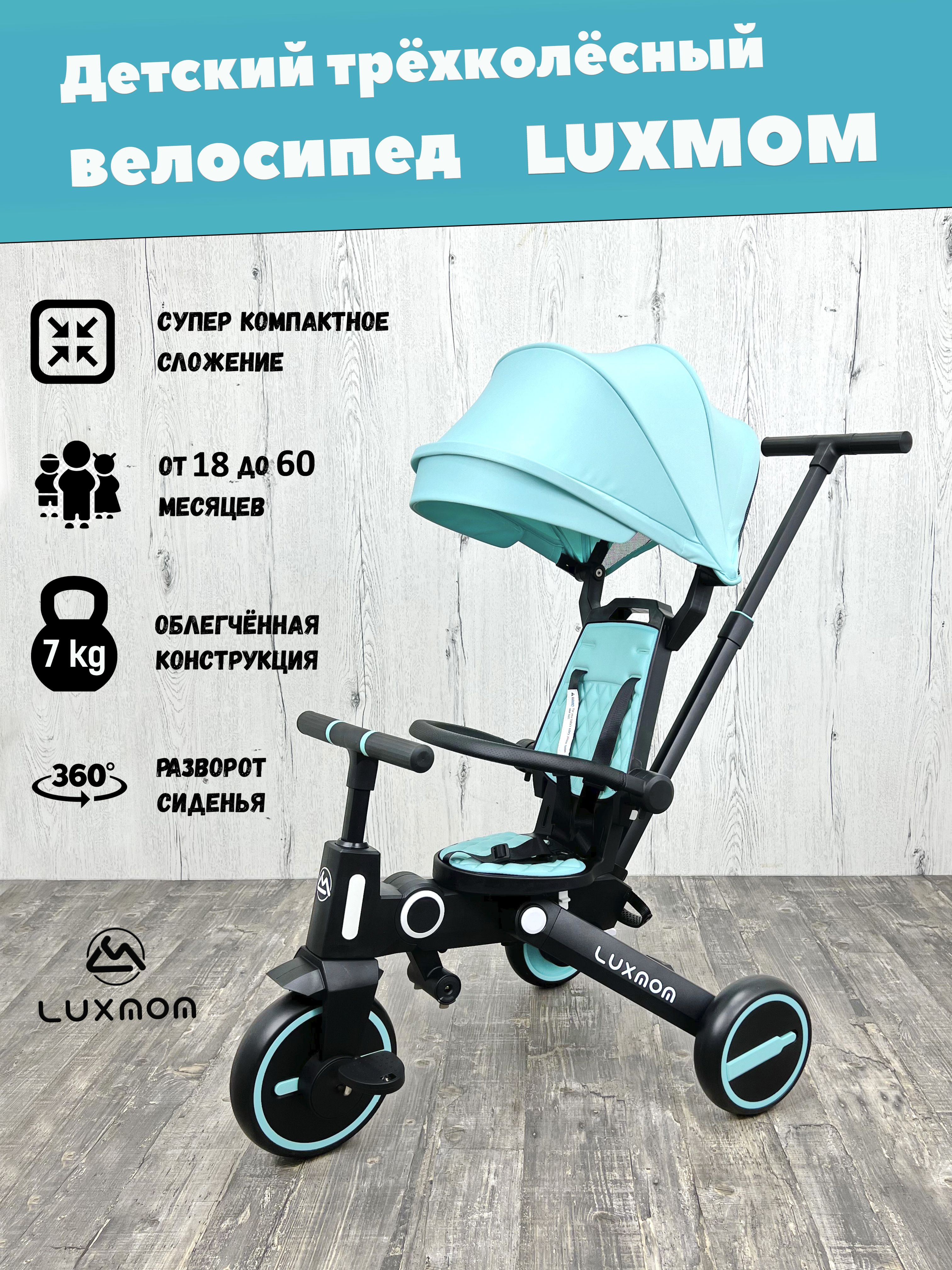 Трехколесный велосипед luxmom 368. Велосипед luxmum складной трехколесный. Luxmom велосипед трехколесный. Luxmom s7 велосипед трехколесный.