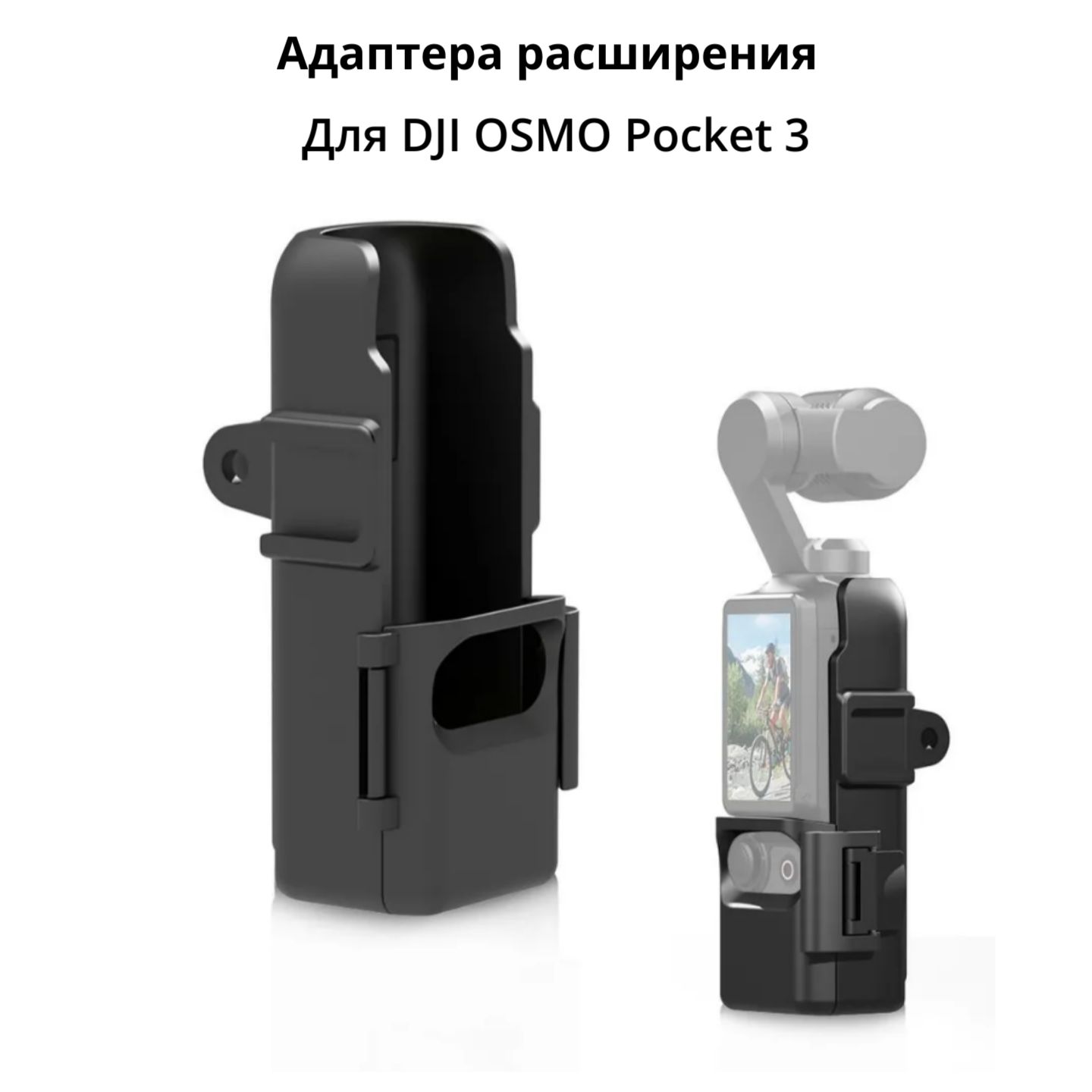 Рамкасадаптерамидлякрепленийgoproи1/4дляDJIosmoPocket3