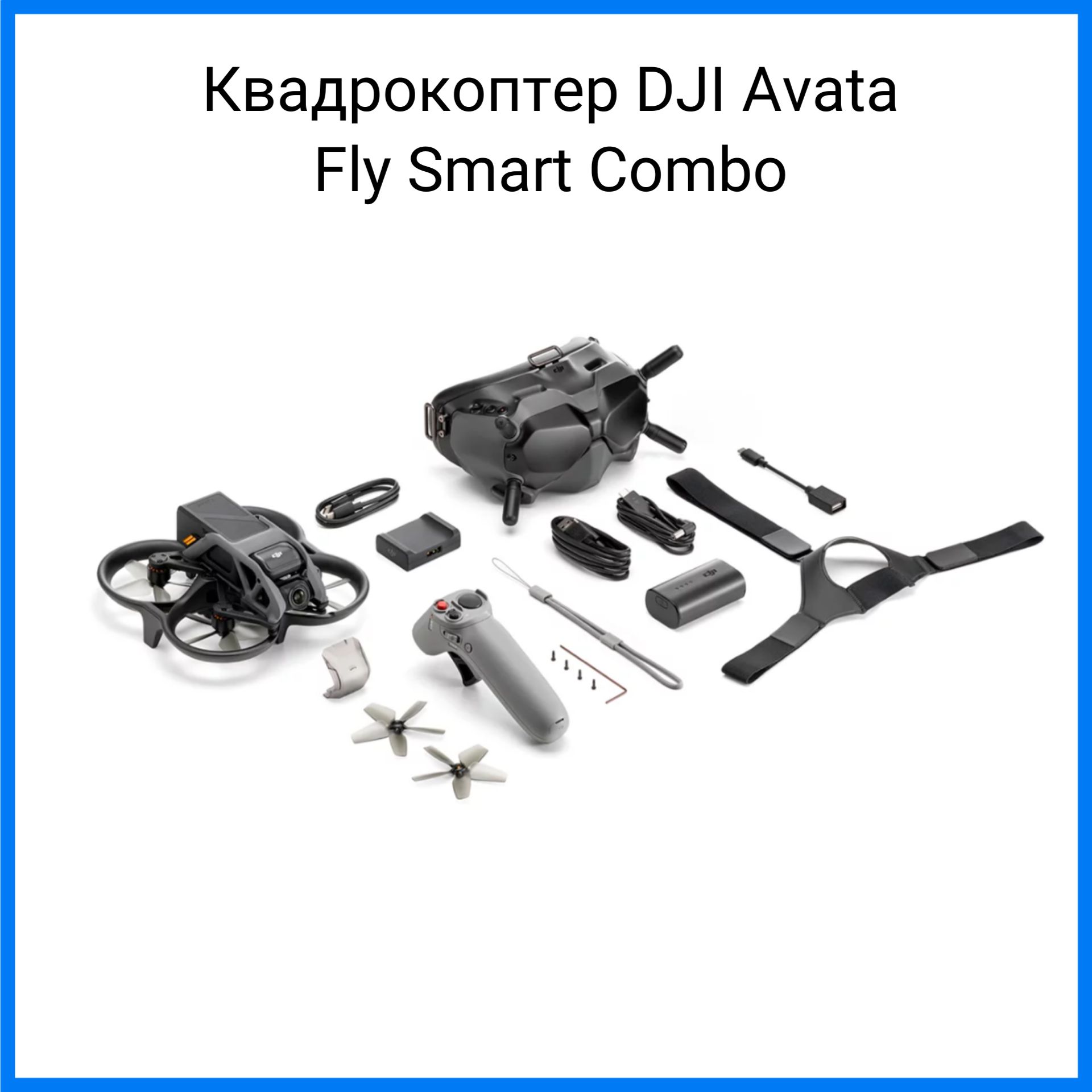 Dji avata fly smart