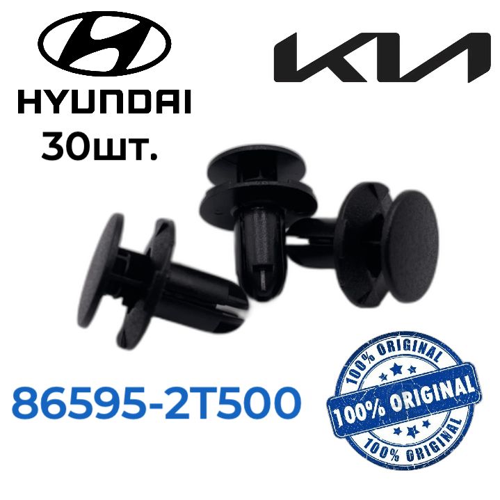 HyundaiСтерженькрепежный,арт.865952T500,30шт.