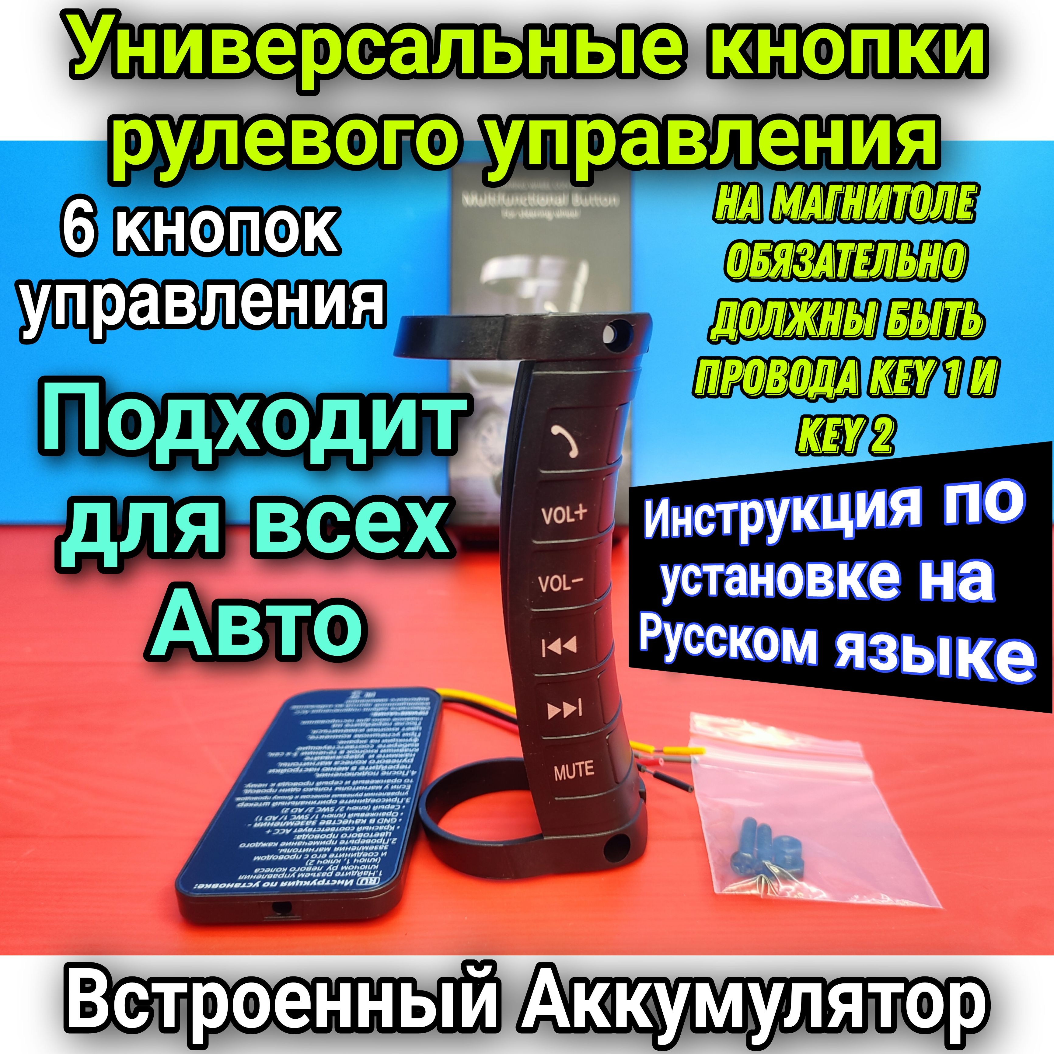 Беспроводной Мультируль, Универсальные кнопки рулевого управления для всех  Авто2 DIN - купить в интернет-магазине OZON с доставкой по России  (1337555996)