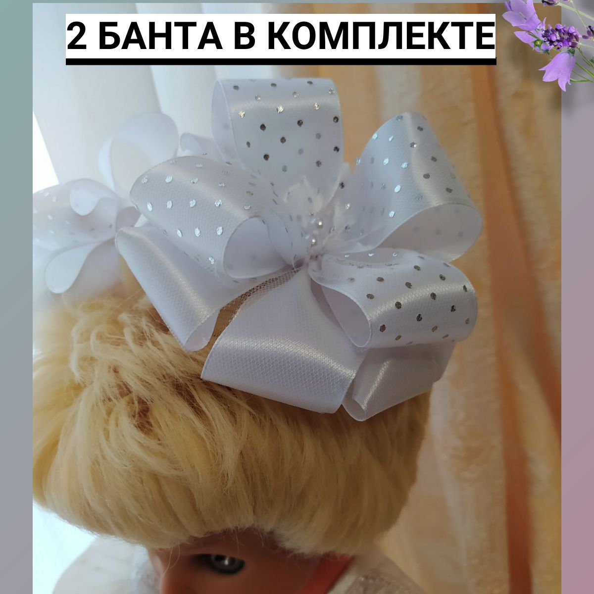 Белый Бант Для Волос Купить