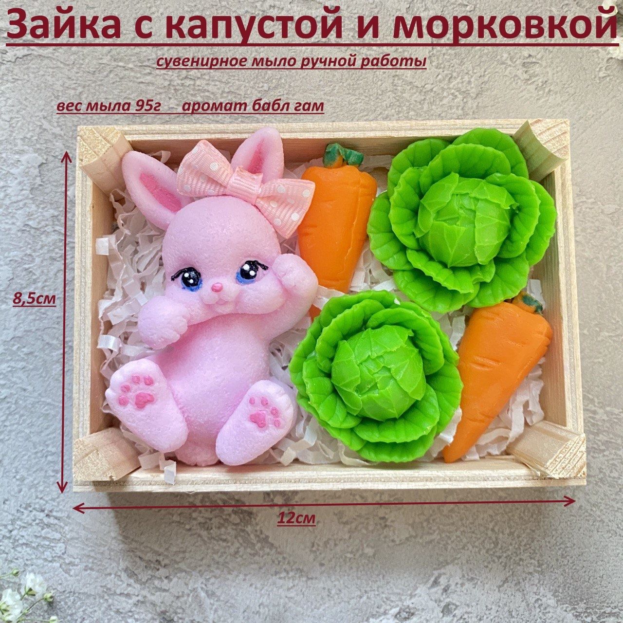 Зайка с капустой и морковкой. Сувенирное мыло ручной работы. Подарок на 8  Марта, подарок на день рождения - купить с доставкой по выгодным ценам в  интернет-магазине OZON (1415200727)