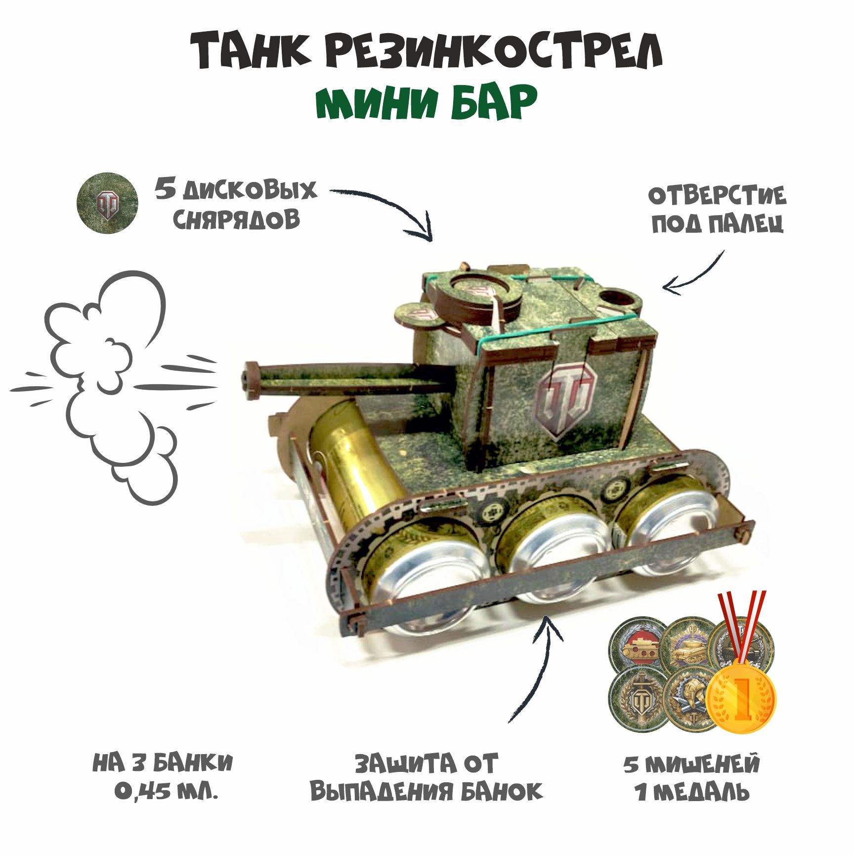 Подставка Под Пиво Танк Купить