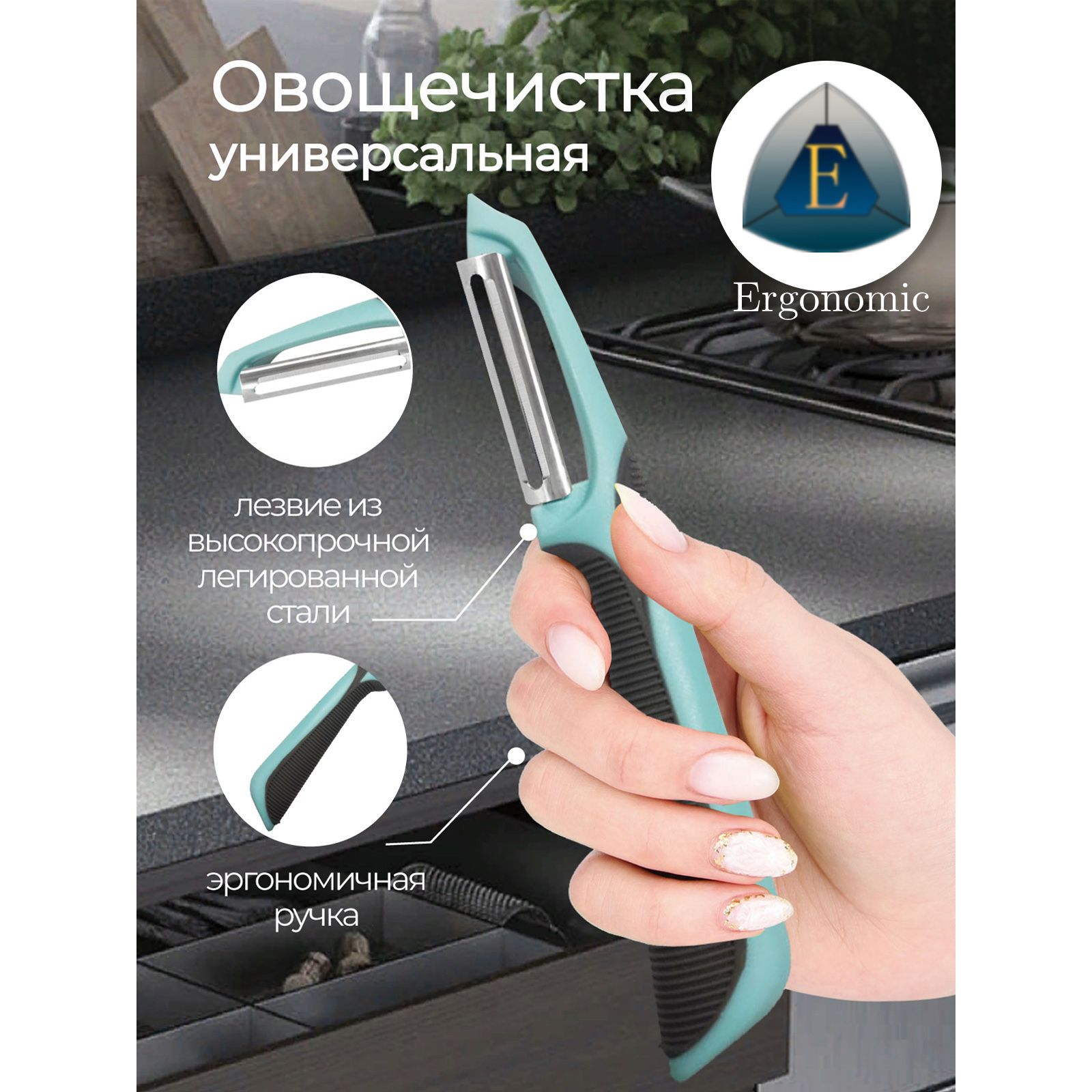 ErgonomicФрукто-овощечисткавертикальная,1шт