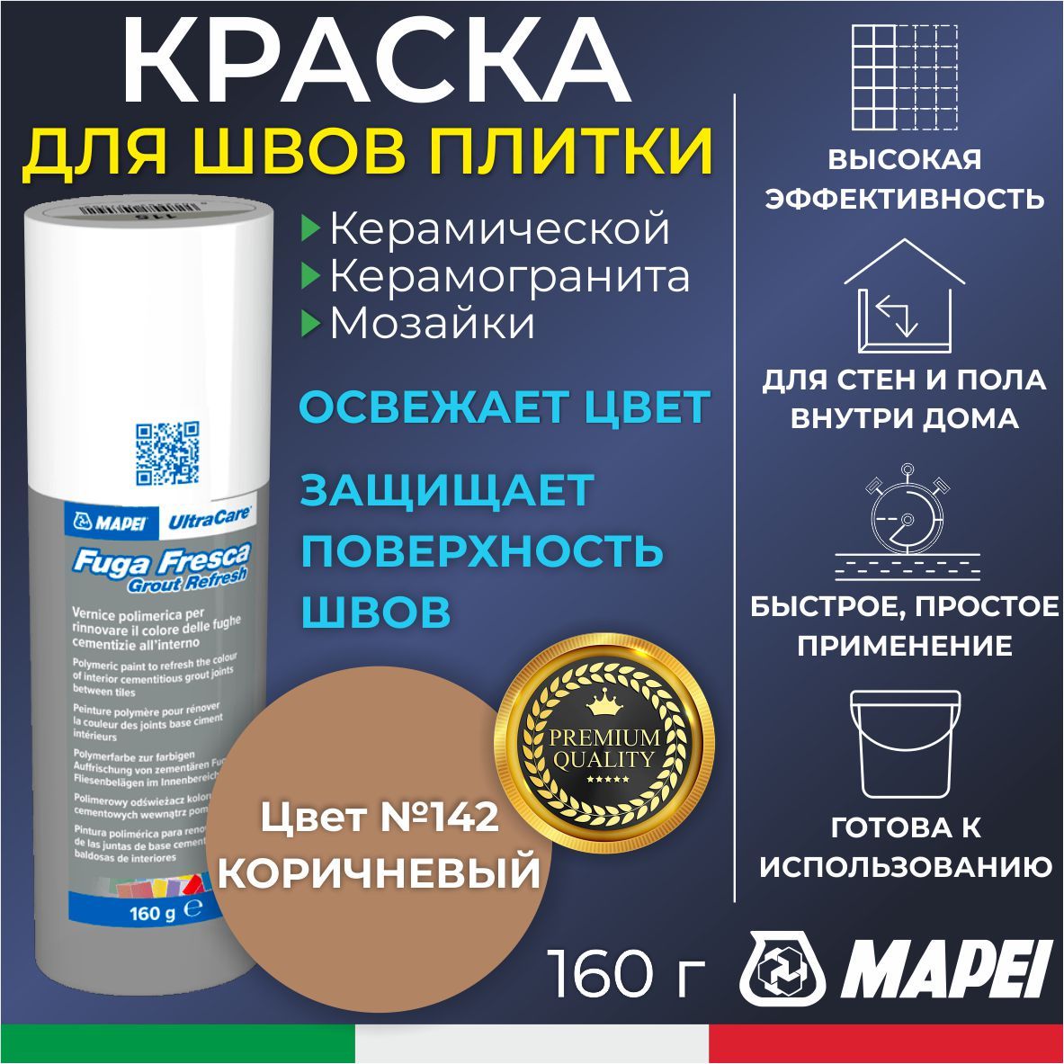 КраскадляшвовплиткиMAPEIUltraCareFugaFresca142Коричневый160г-Маркердляобновленияцветацементнойзатиркикафеля/керамогранита/мозайкинаполуистене