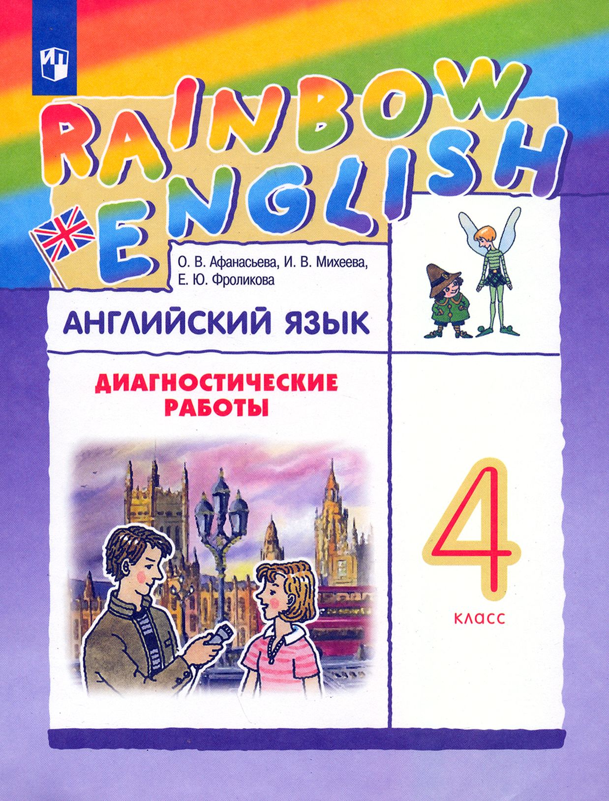 Rainbow English 3 Класс Купить