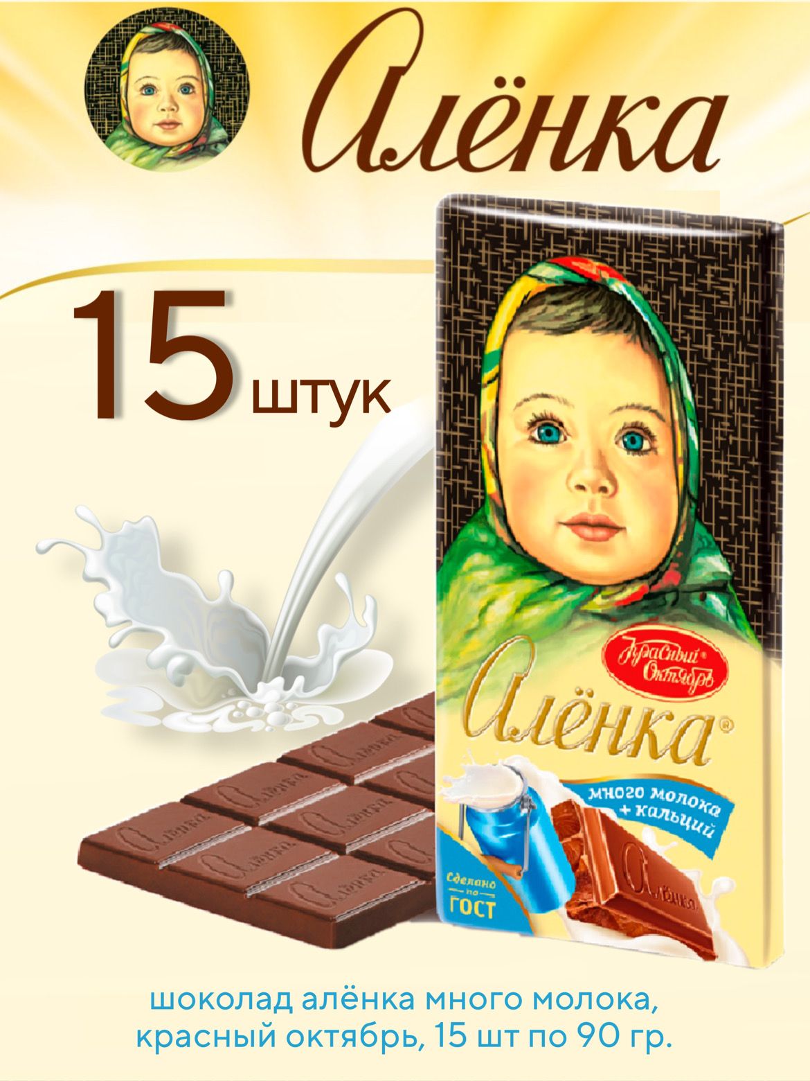 Шоколад аленка с фундуком. Шоколад Аленка 15 гр. Шоколад Аленка 90 гр. Шоколад Аленка много молока. Торт Аленка.