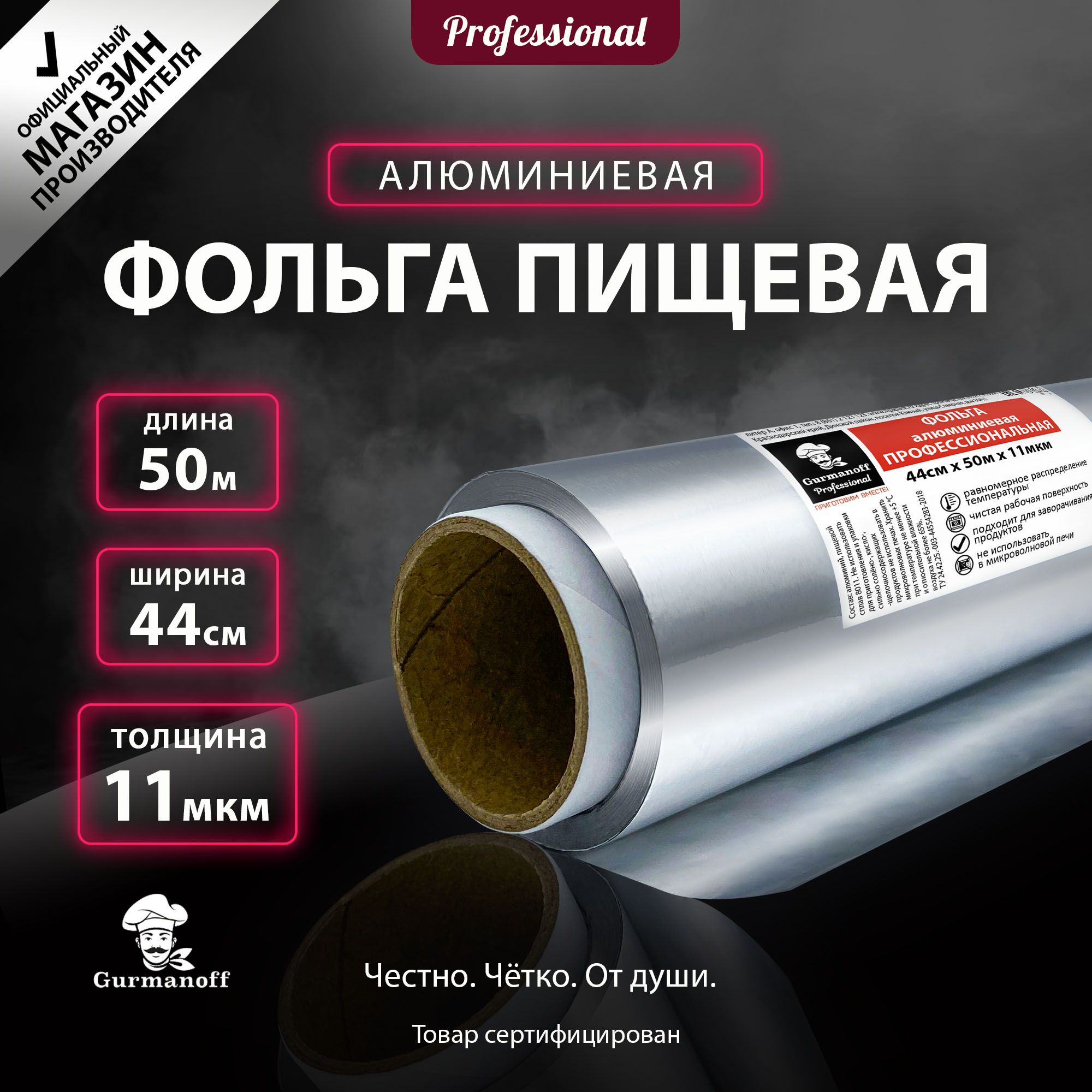 Фольга пищевая Gurmanoffх 44 см - купить по выгодной цене в  интернет-магазине OZON (491314947)