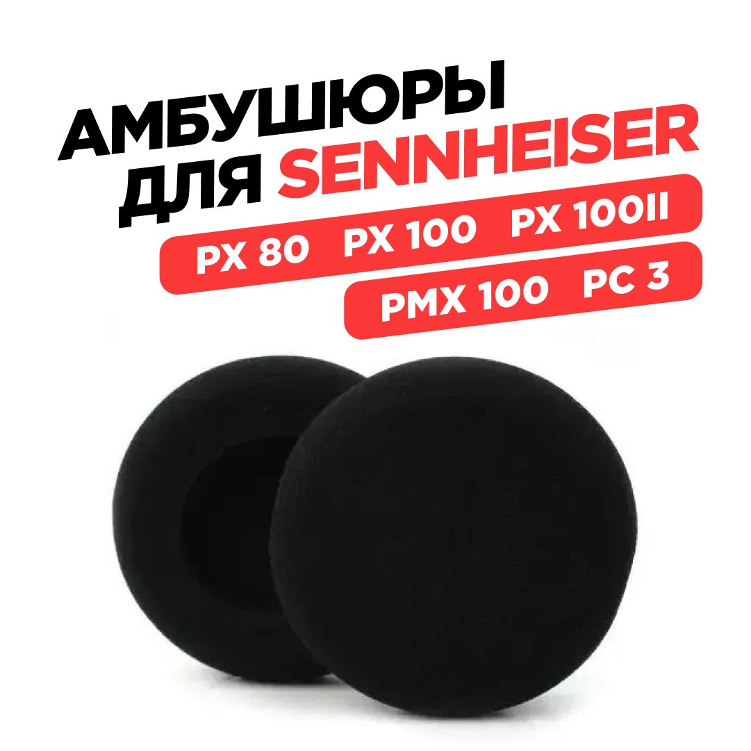 АмбушюрыдлянаушниковSennheiserPX80,PX100,PX100II,PMX100,PC3