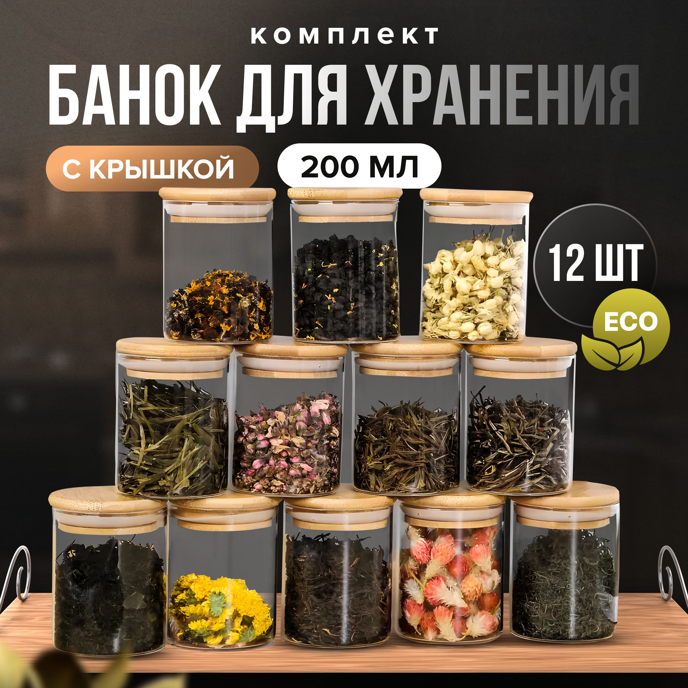 ZUF Банка для продуктов универсальная, 200 мл, 12 шт