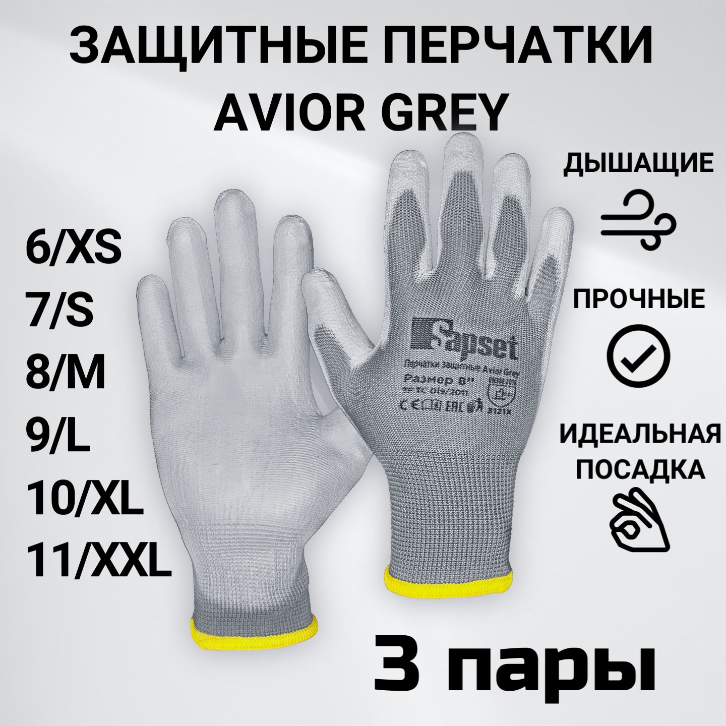 Перчатки рабочие защитные с покрытием Avior Grey, прорезиненные размер 10, 3 пары