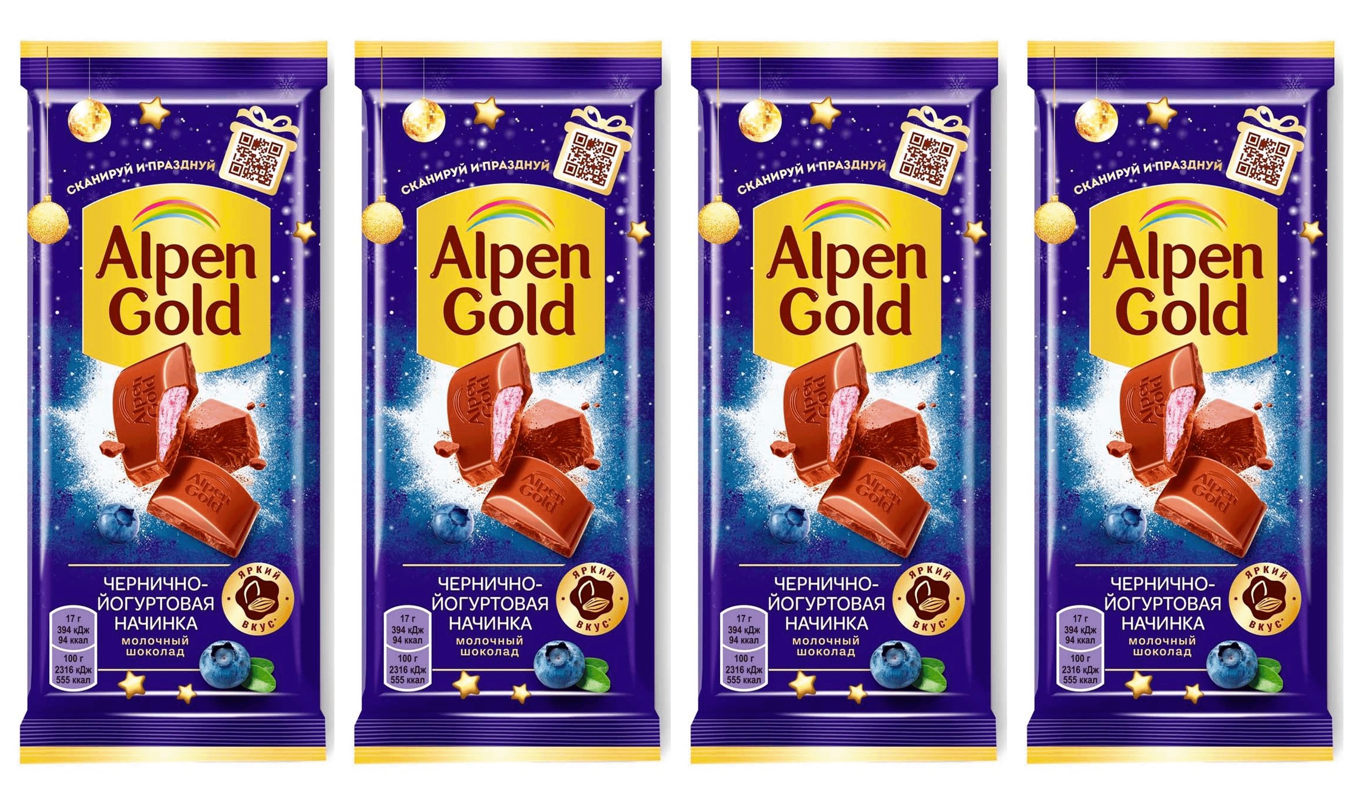 Шоколад Alpen Gold Молочный С Черникой и Йогуртом, 4 шт по 85 г