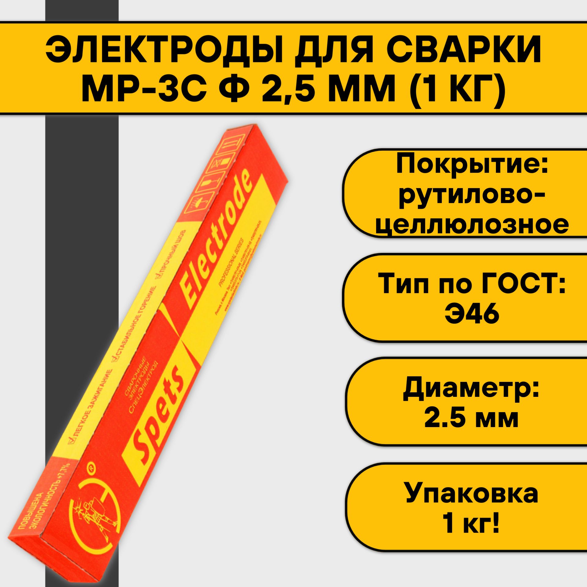 Сварочный пенал для электродов и варианты его изготовления