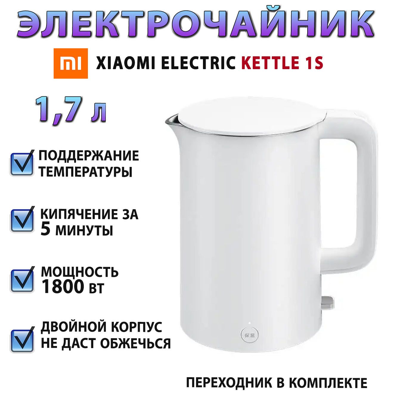 Электрочайник Xiaomi Mi Electric Kettle Купить