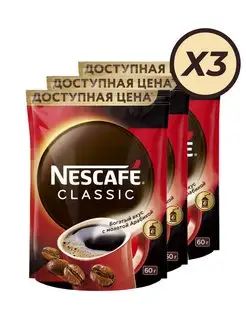 NescafeClassic/КофеНескафеКлассикпакет60г*3шт