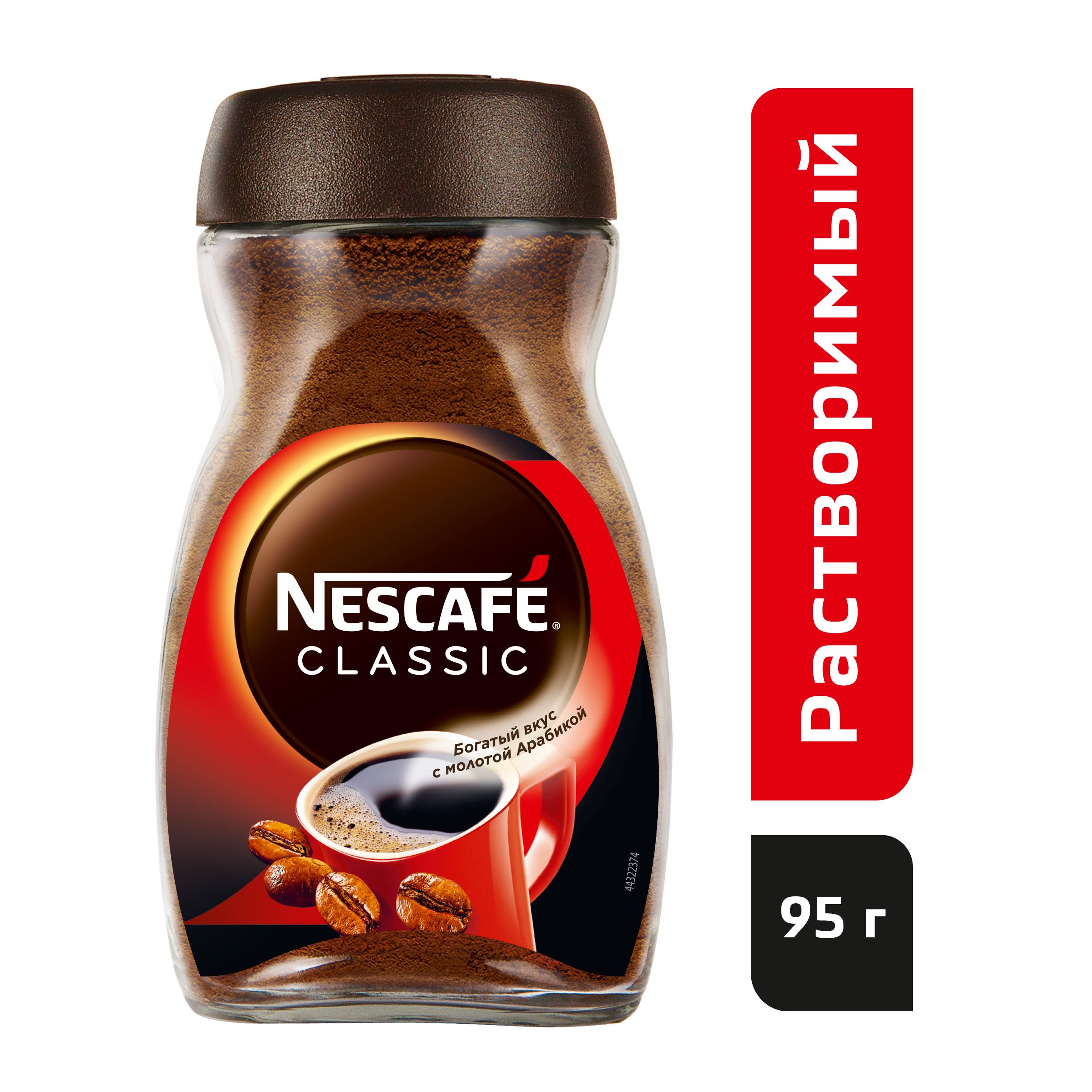 NescafeClassic/КофеНескафеКлассиксмолотойарабикойстекло95г