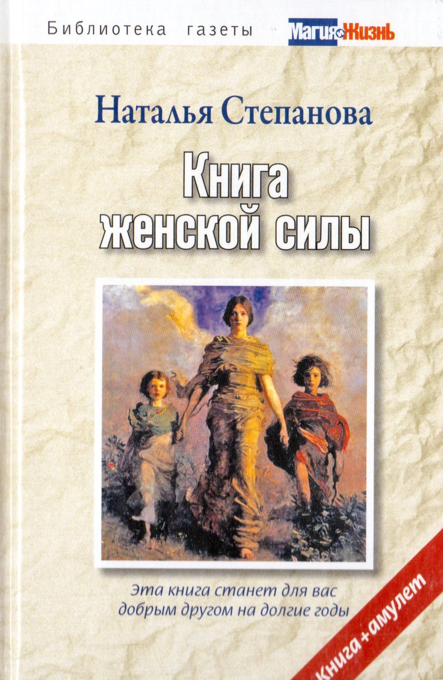 Книга женской силы. Книги женски силы. Женщина с книгой. Сила женщины книга