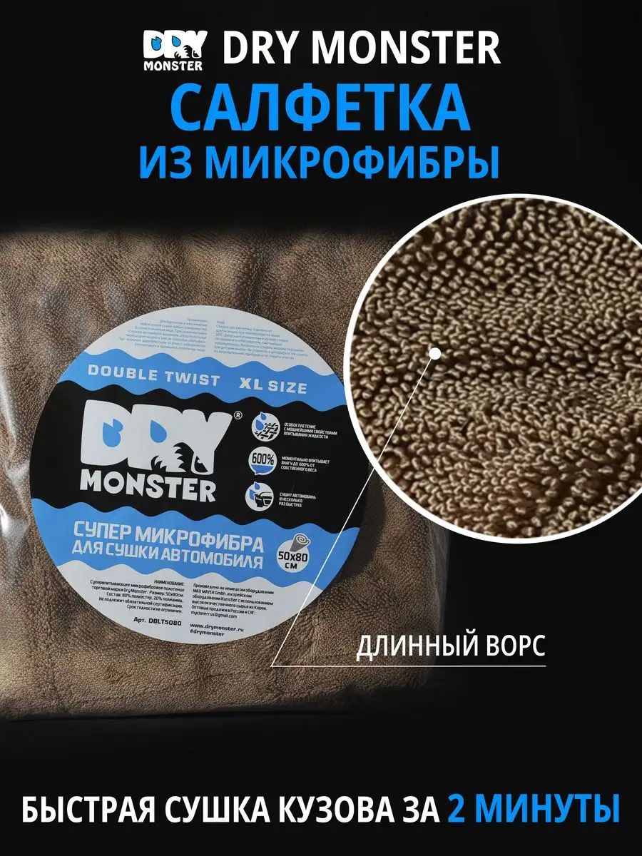 Dry monster twist xl