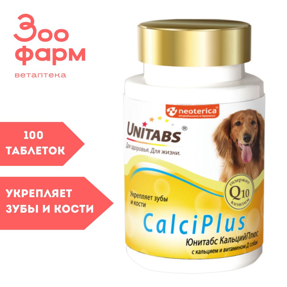 Юнитабс CalciPlus c Q10 для собак, 100 табл