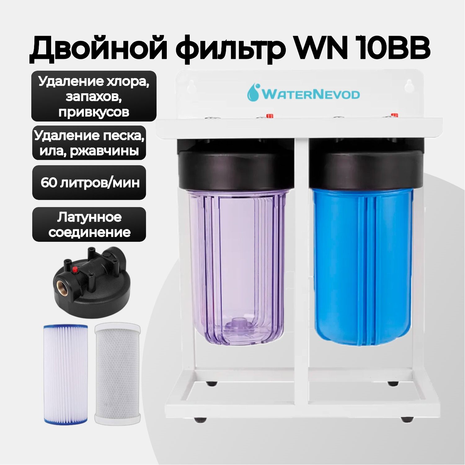 Система очистки воды, WaterNevod wn-filtr_5900_прозрачный_синий - купить в  интернет-магазине OZON с доставкой по России (1417571378)