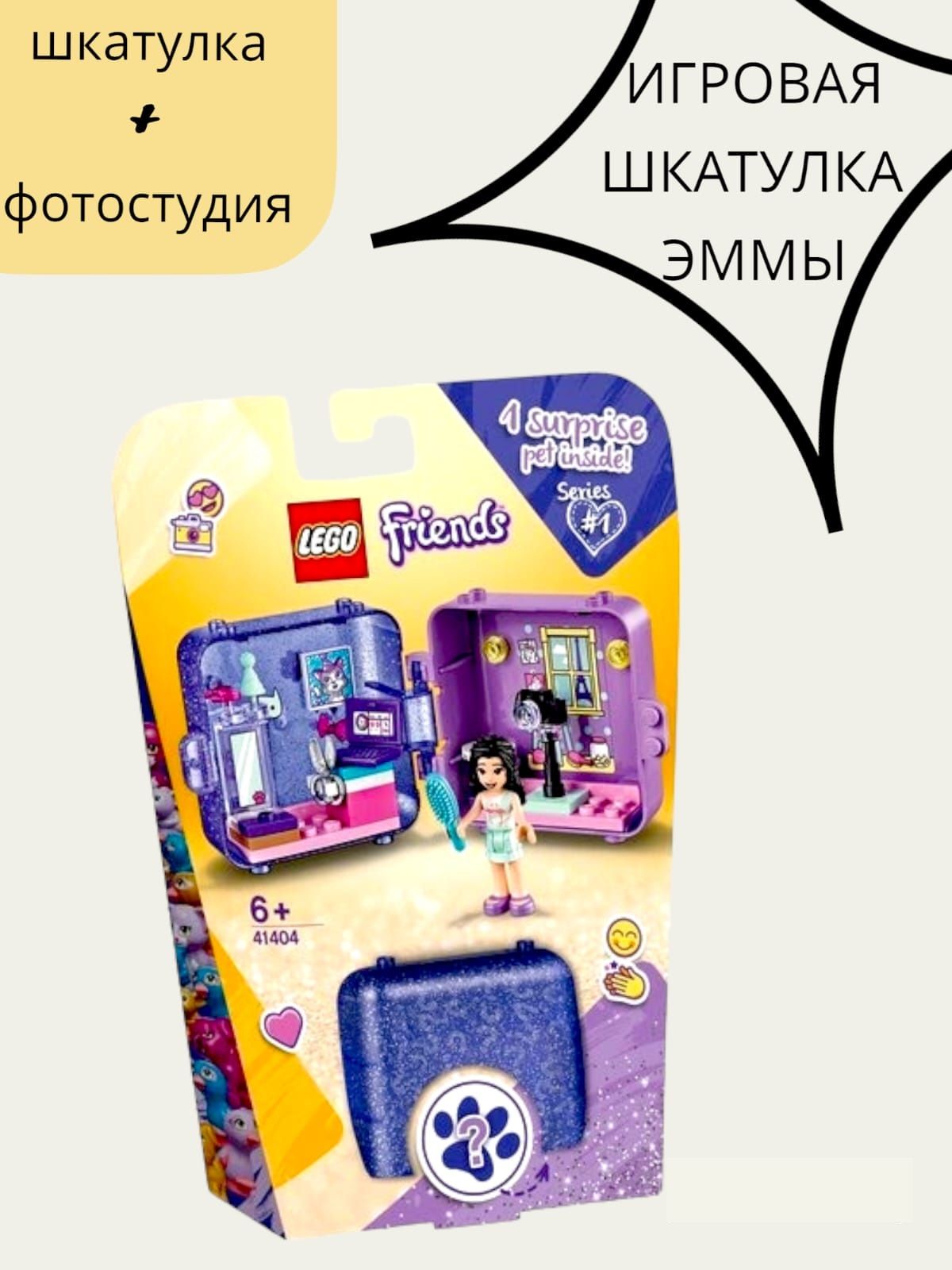 Конструктор Лего/LEGO Friends Игровая шкатулка Эммы - купить с доставкой по  выгодным ценам в интернет-магазине OZON (1417612011)