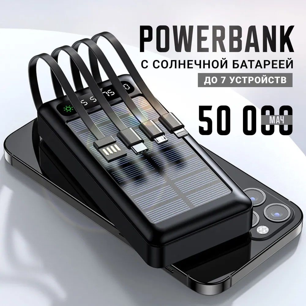 Повербанк50000mah,powerbankпортативный,внешнийаккумулятордлятелефона,черный