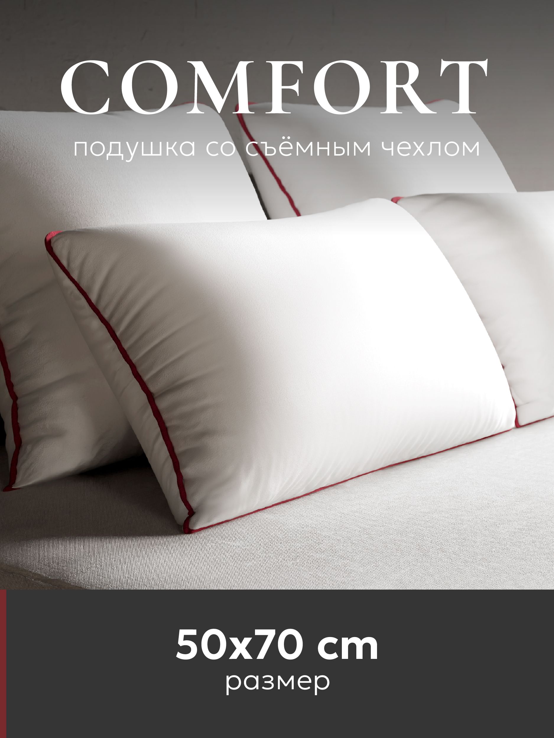 Подушка для сна "ESPERA COMFORT"/Эспера Комфорт 50х70см