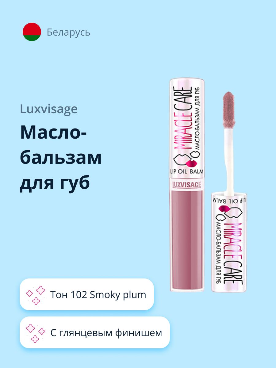 ГигиеническиепомадыибальзамыдлягубLUXVISAGE