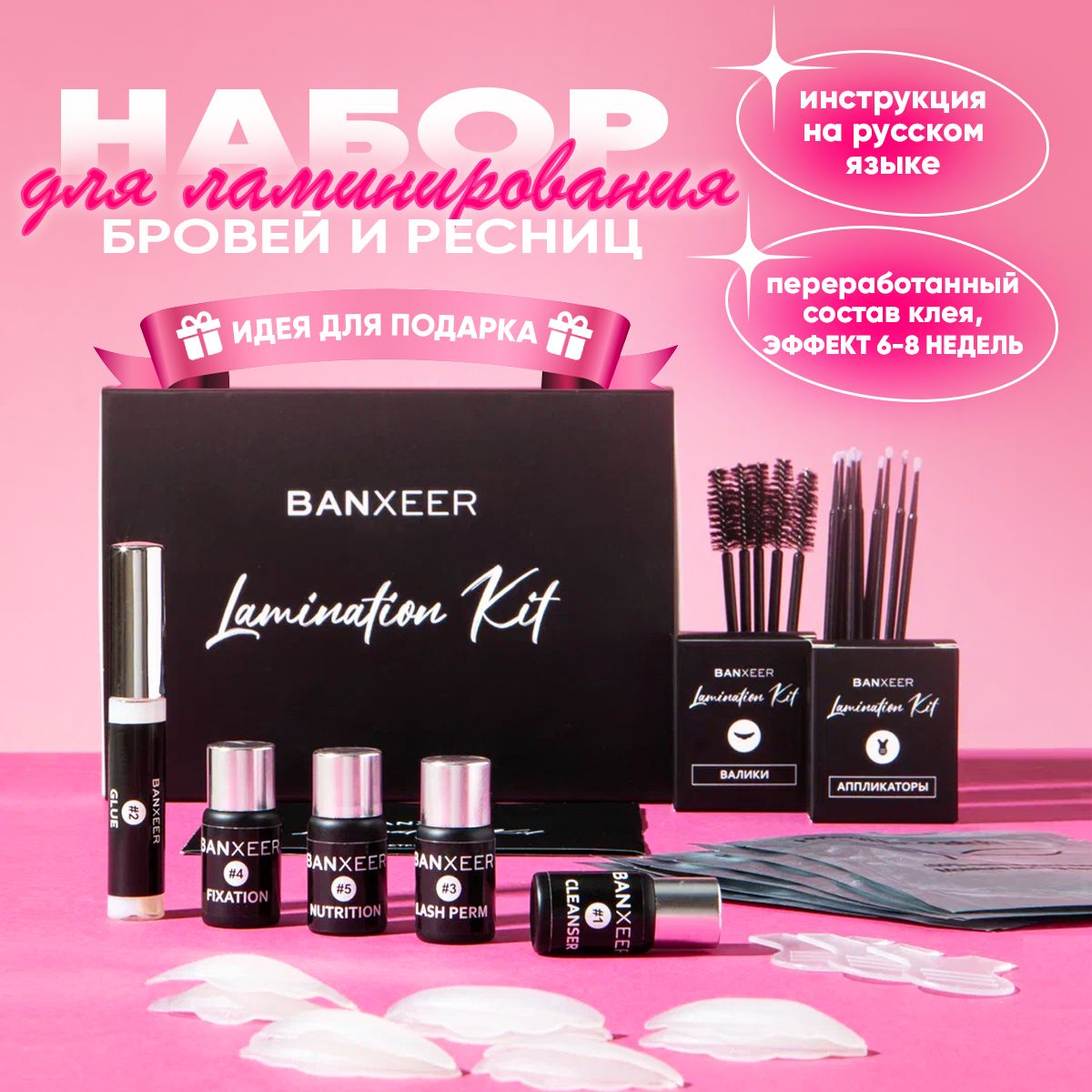 BANXEER Набор для ламинирования ресниц и бровей LAMINATION BOX