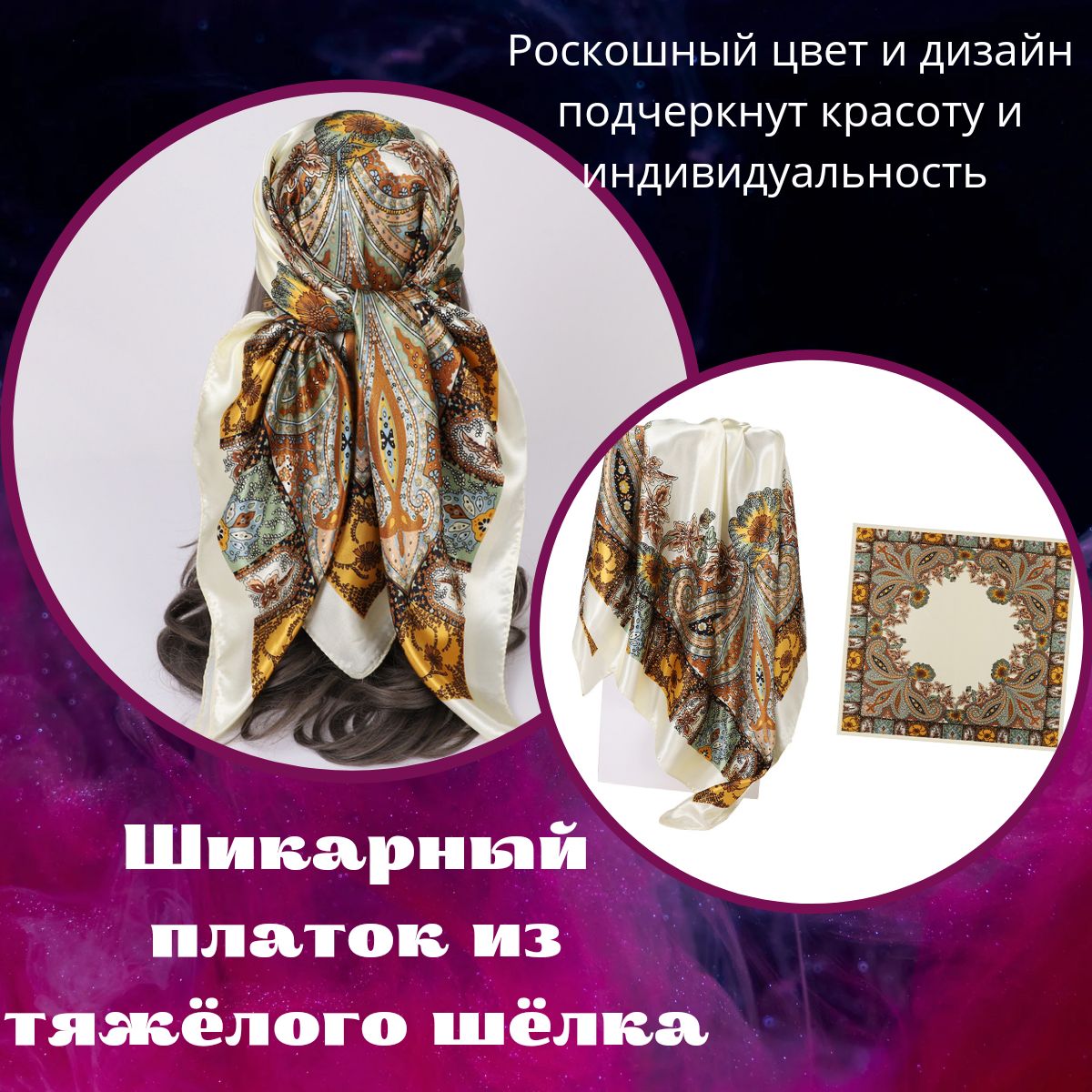 Платок SBShop Женская магия