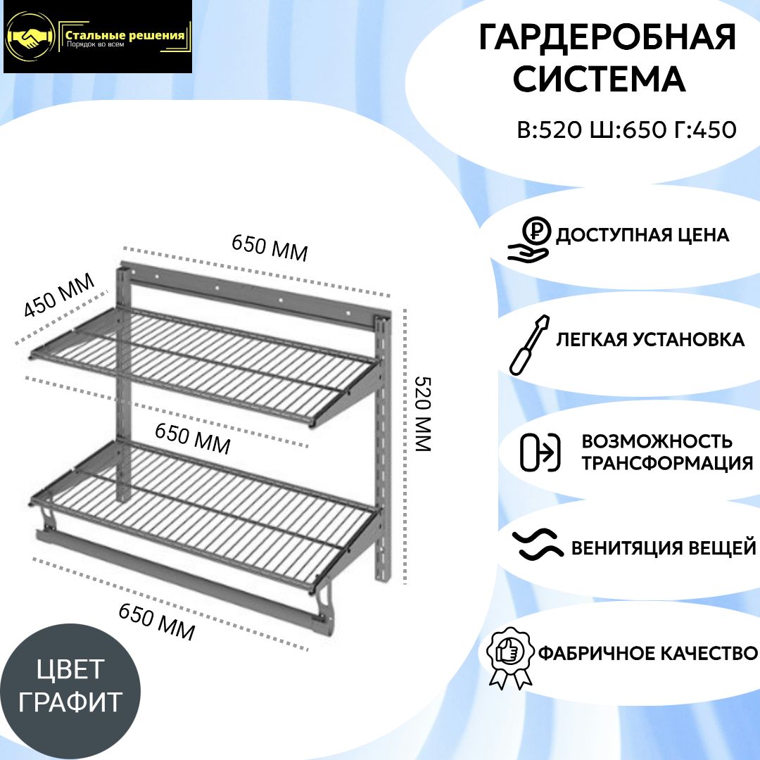 Гардеробная система 34Клетки Настенная вешалка, Металл, 65x45x52 см -  купить по выгодной цене в интернет-магазине OZON (1416831202)