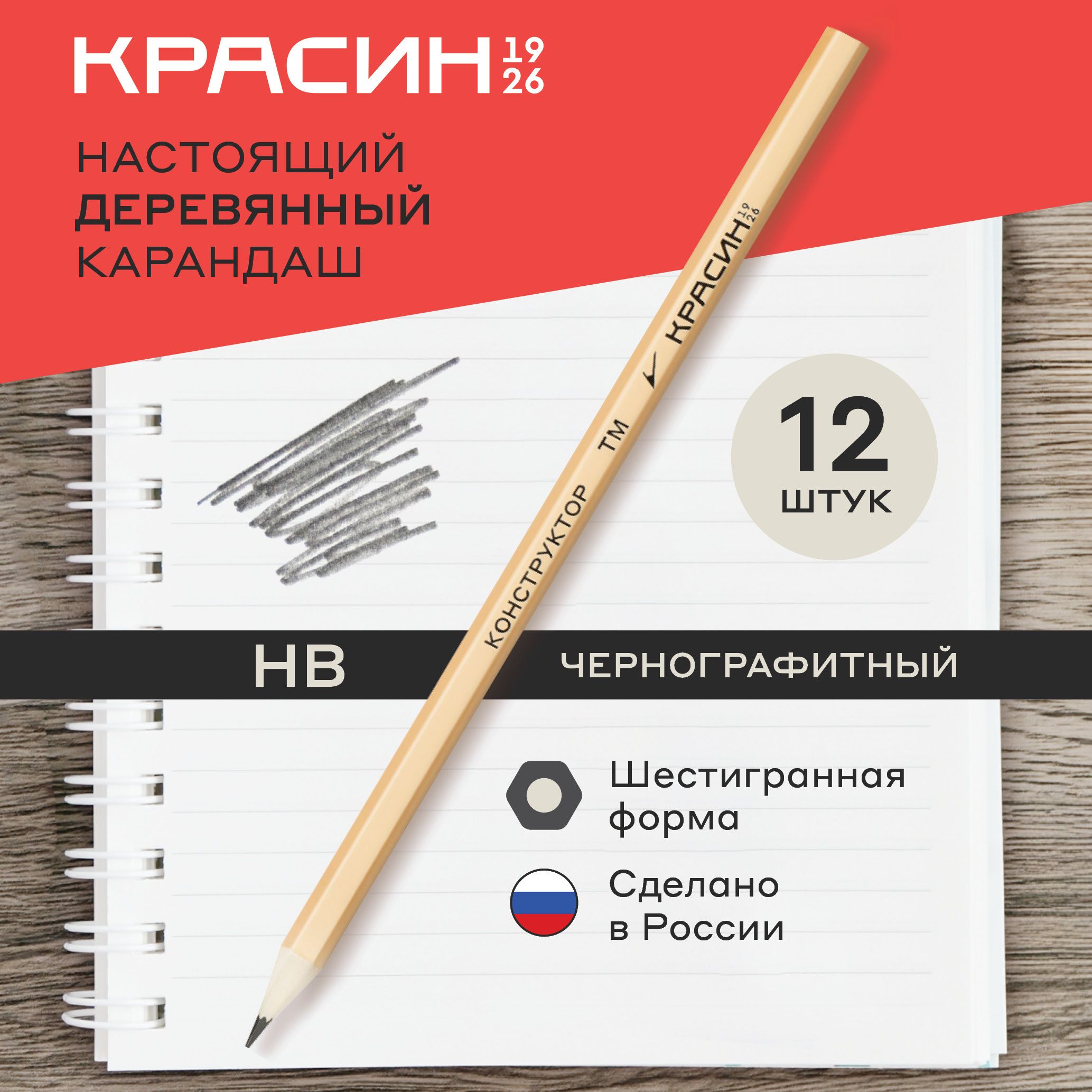 Карандаш простой для школы HB / Набор простых карандашей для рисования и  офиса из 12 штук Красин 