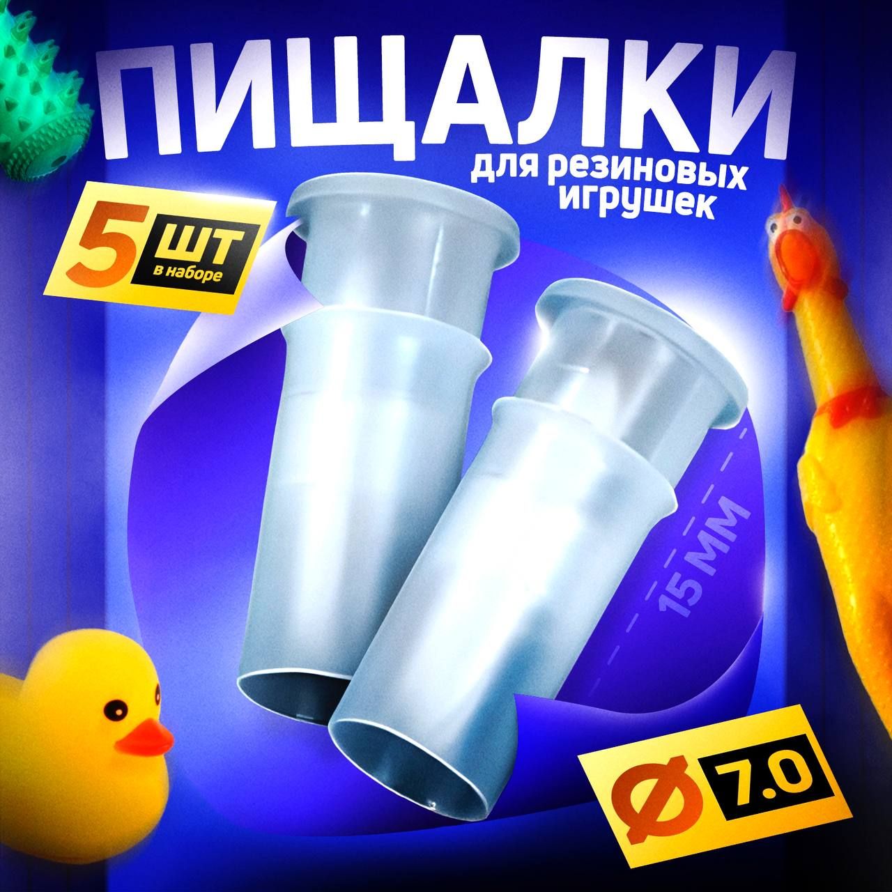 Пищалка, гремелка, свистелка (5шт) для изготовления игрушек, для рукоделия 1,5*0,7см.