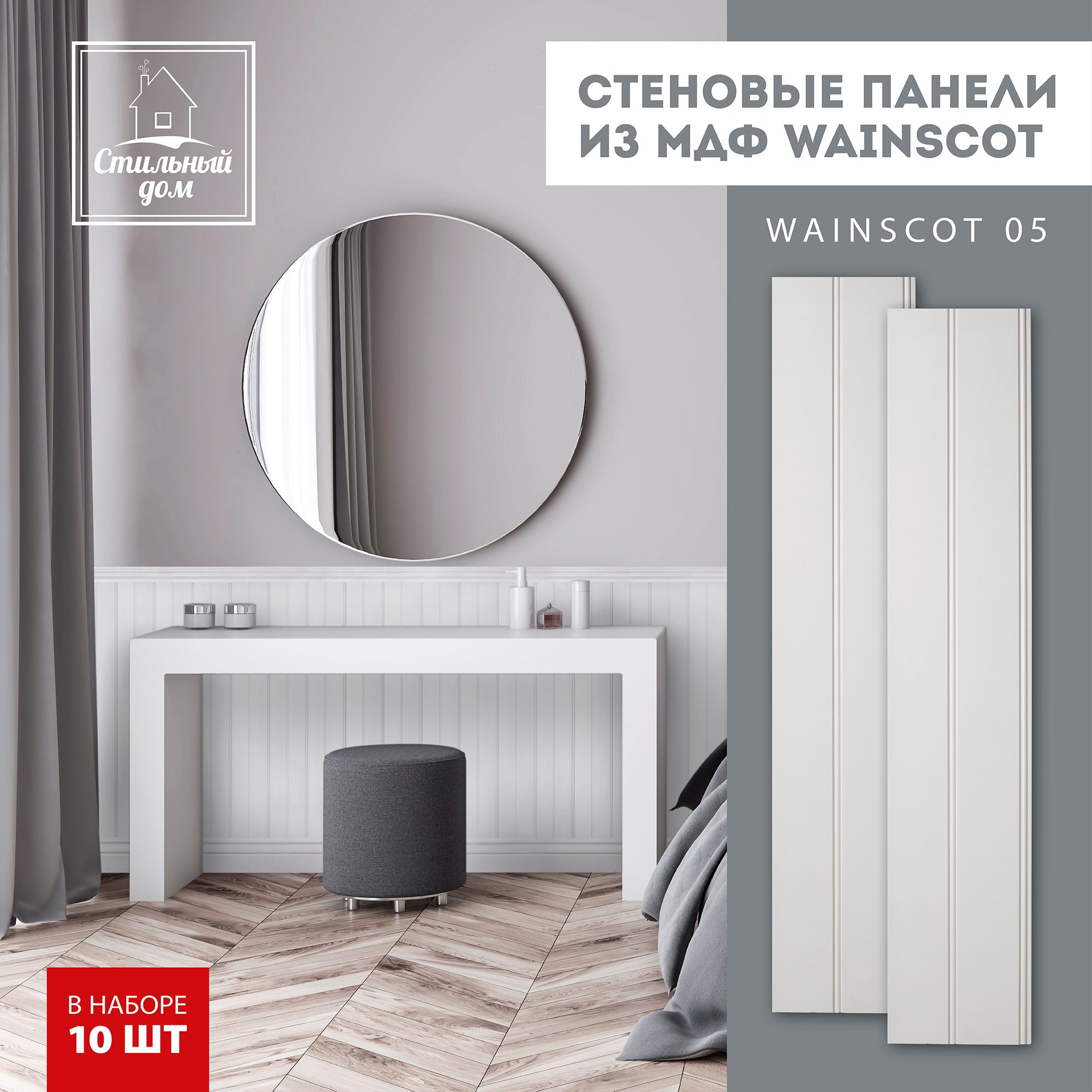 Стеновая панель МДФ Wainscot 005 купить по выгодной цене в  интернет-магазине OZON (1223206557)