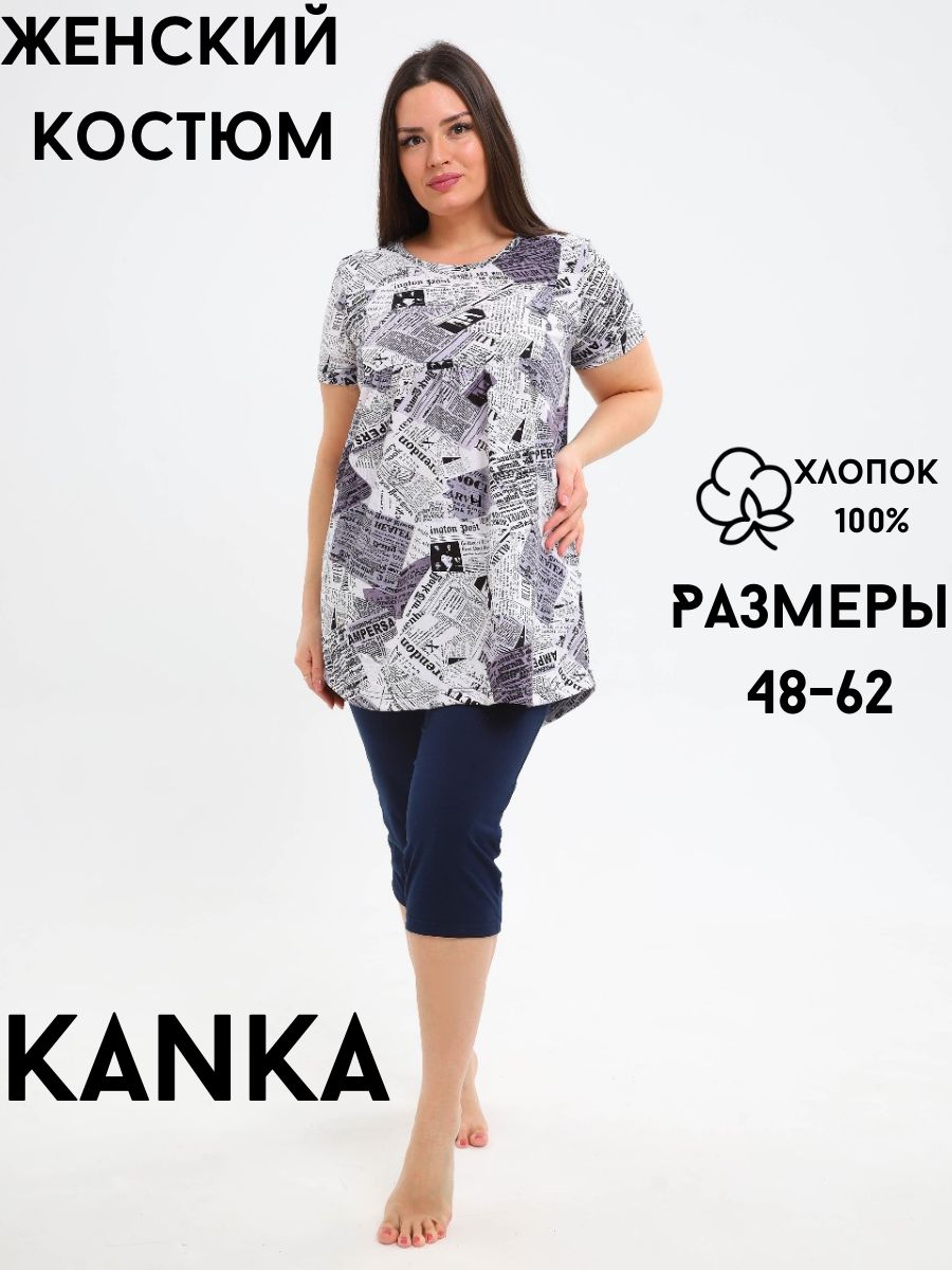 ДомашнийкомплектKANKA