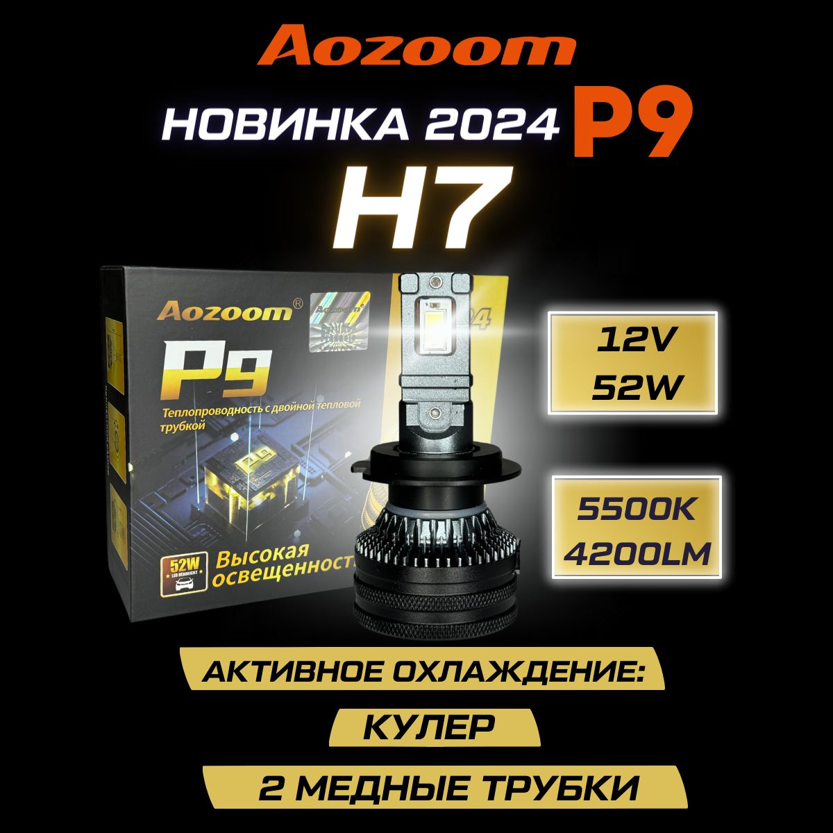 Aozoom Лампа автомобильная H7, 2 шт. арт. Ao-P9-H7