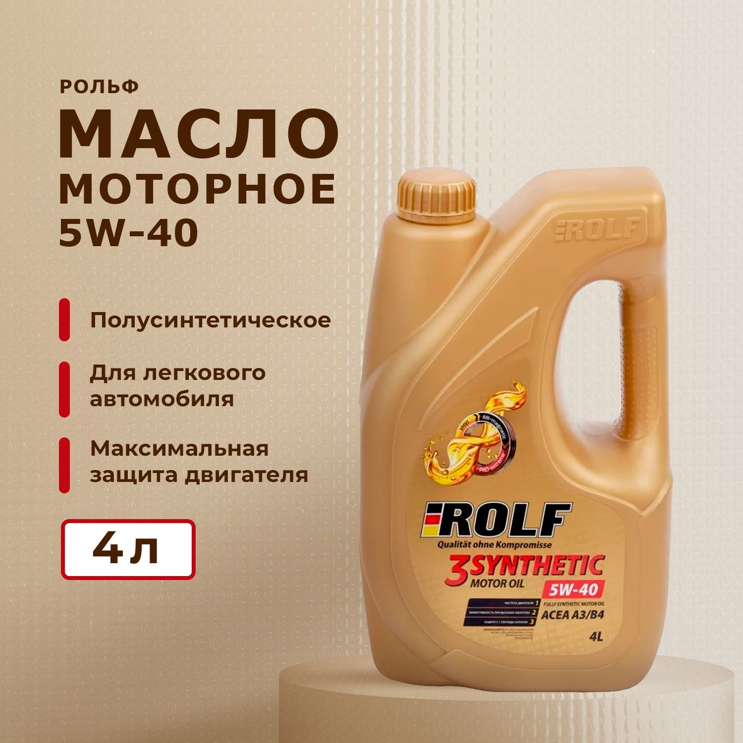 Масло Моторное 5w30 Синтетика Рольф Ашан Купить