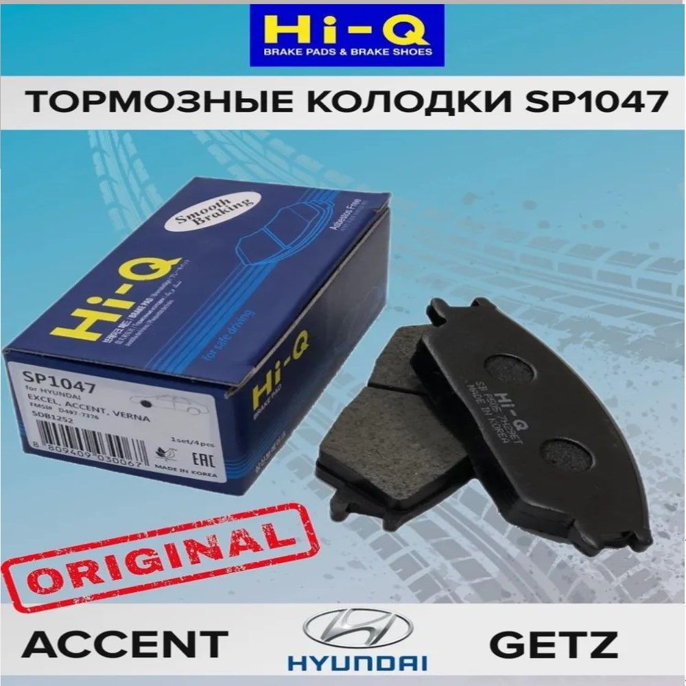 ТормозныеколодкипередниеAccentGetzSangsinSP1047серияHi-q