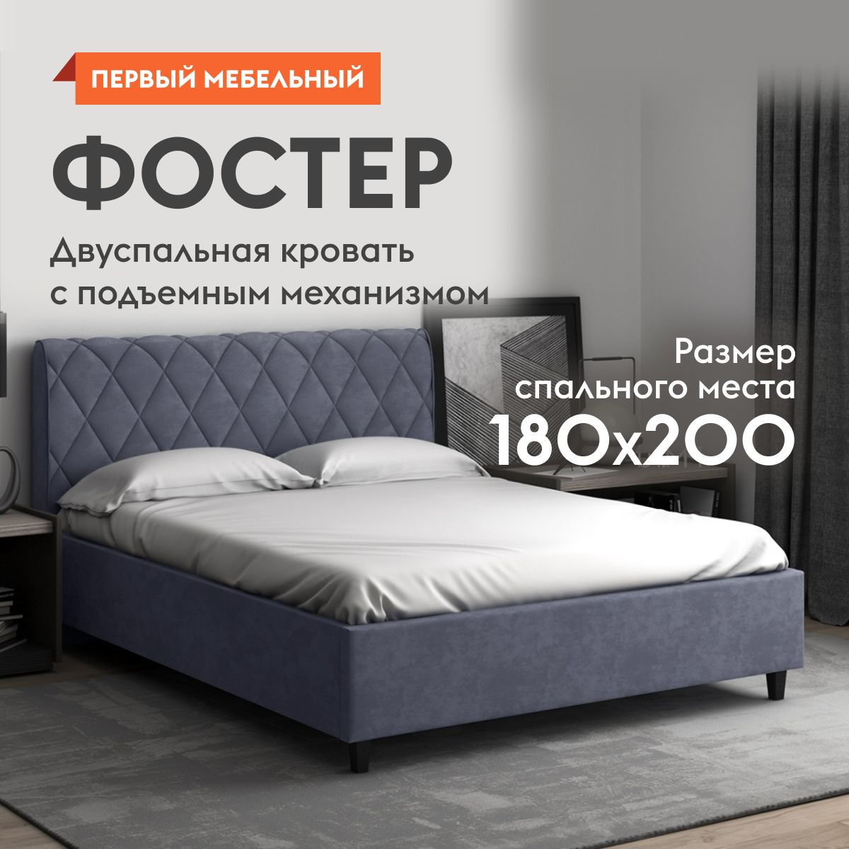 Двуспальная кровать Фостер ПМ 180х200 см, с подъемным механизмом, мягкое  изголовье, анатомическое основание, короб для белья, Серый, велюр