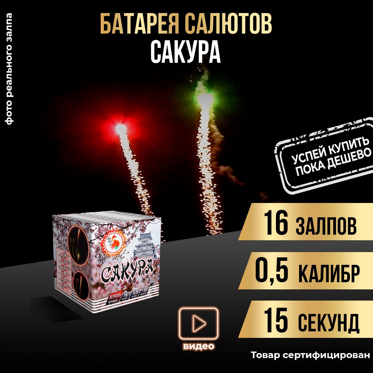 Батарея салютов 