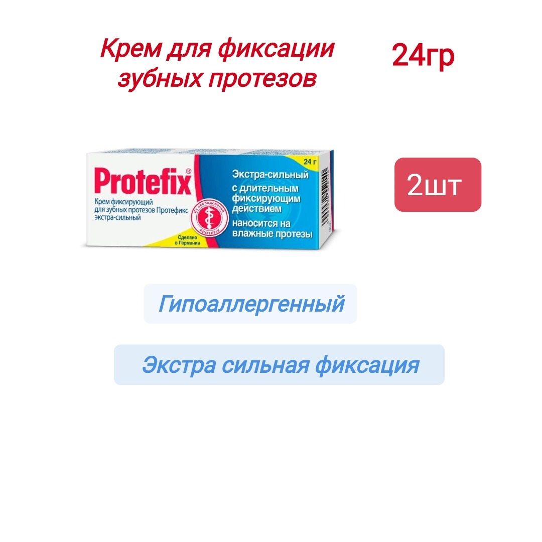Купить Протефикс Крем Фиксирующий В Нижнем Новгороде
