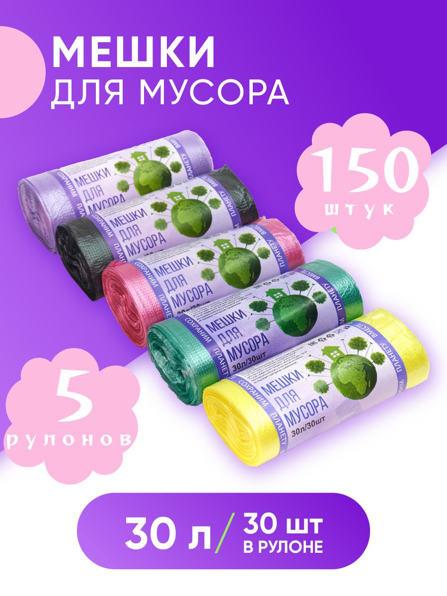 Котово Полимер Мешки для мусора 30 л, 8мкм, 150 шт