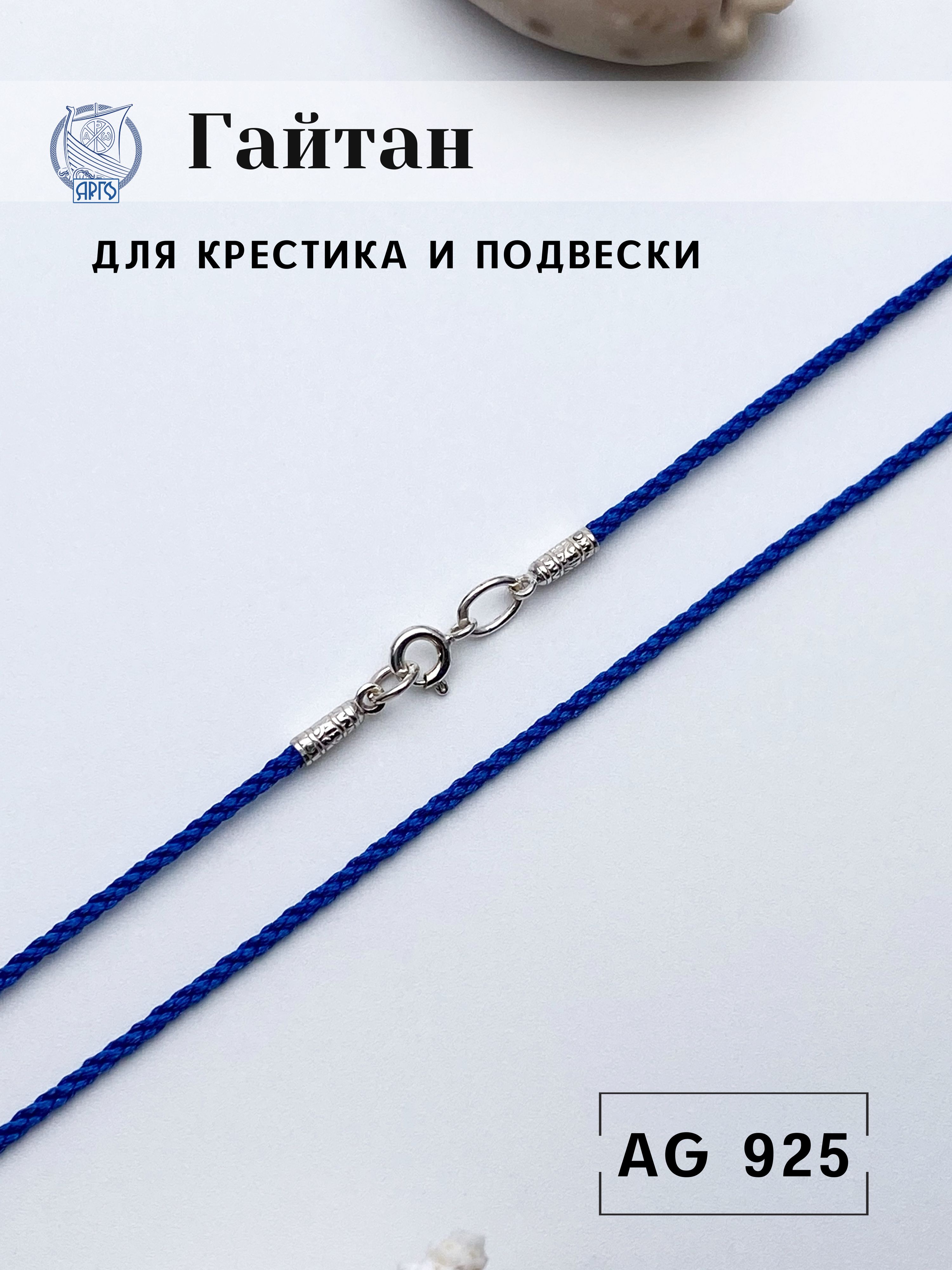 Ювелирный шнурок (гайтан) текстильный й 1.5 мм с замком из серебра 925 пробы (40)