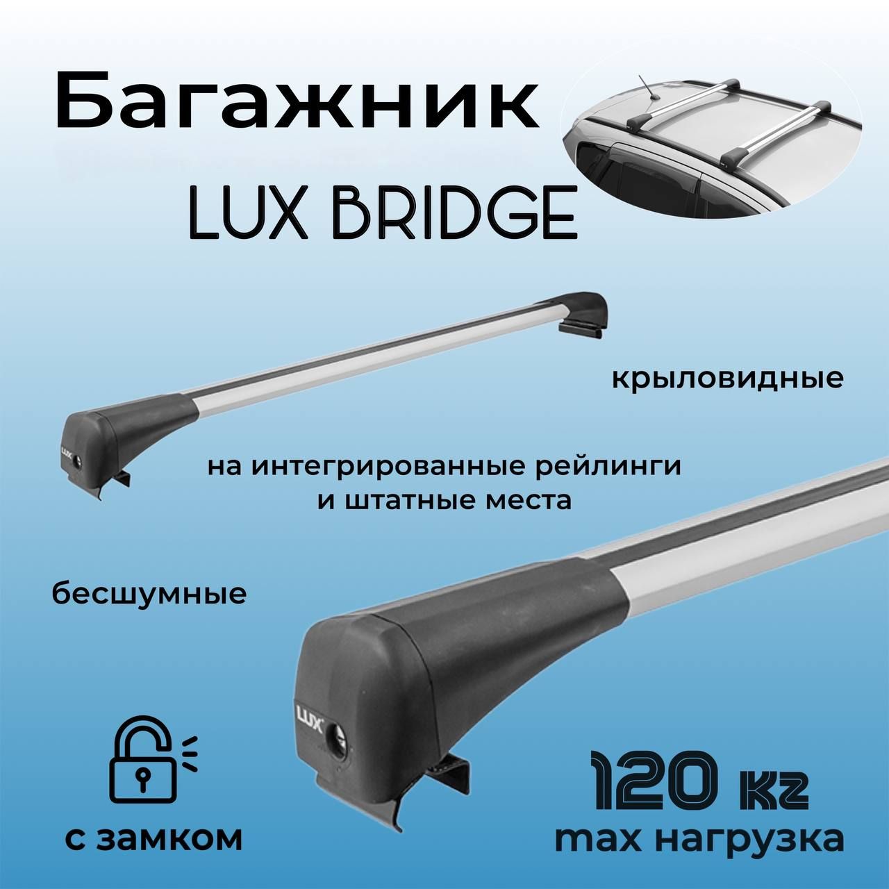 Багажник на крышу LUX BRIDGE для Geely Coolray (Джили Кулрей) 2020-