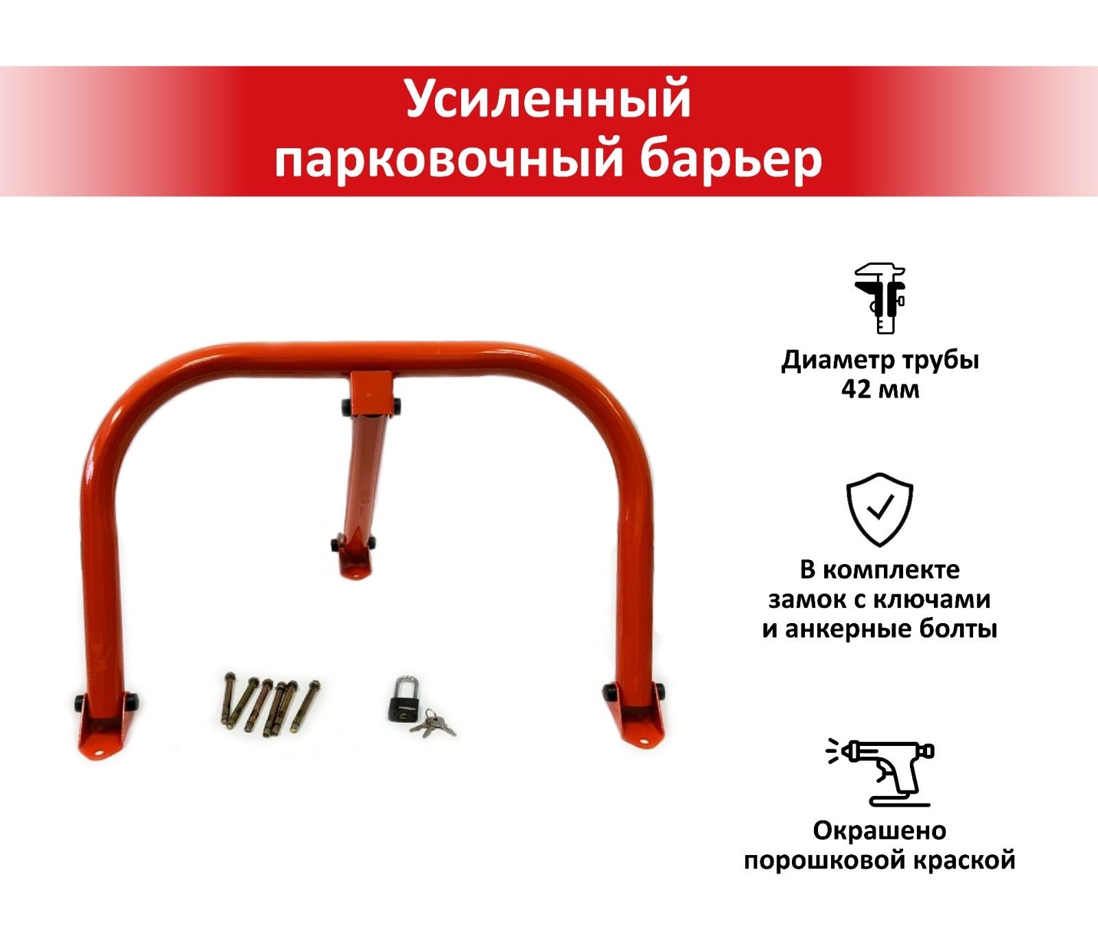 Блокиратор парковочного места усиленный + анкерные болты (6 шт) - купить с  доставкой по выгодным ценам в интернет-магазине OZON (250922543)