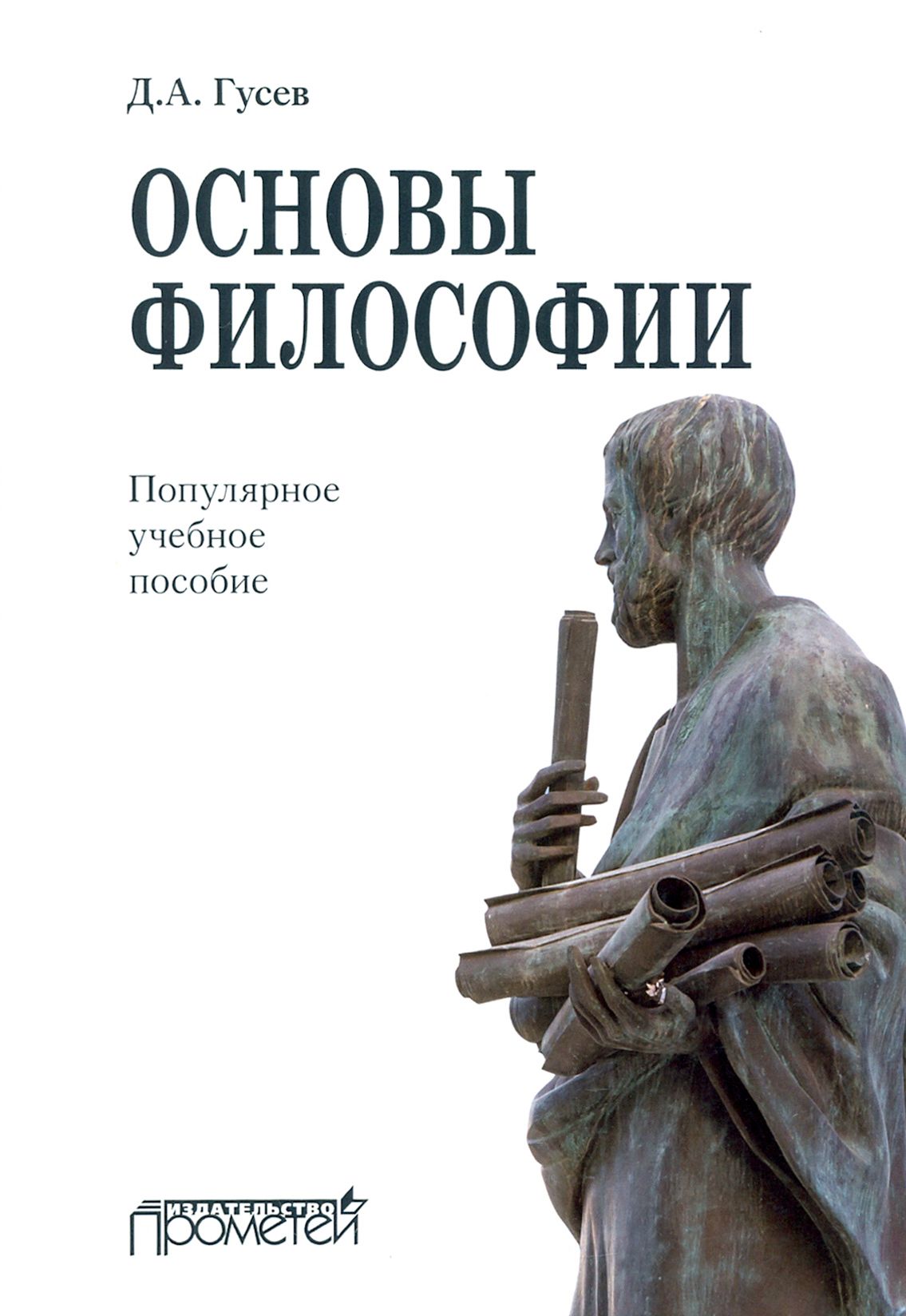 Гусев Популярная Философия – купить в интернет-магазине OZON по низкой цене  в Армении, Ереване